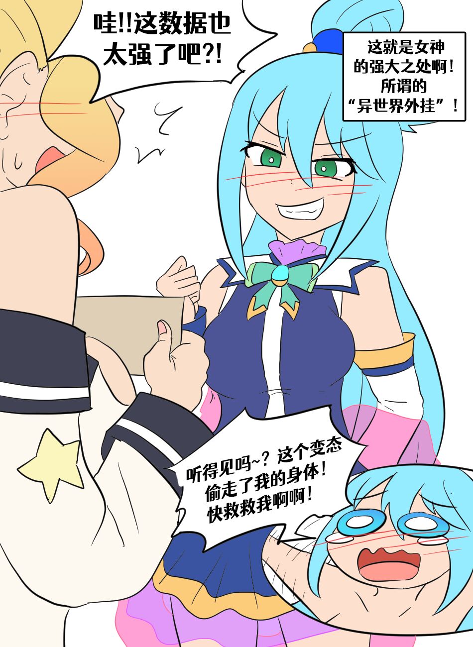 Konosuba TSF - Page 14