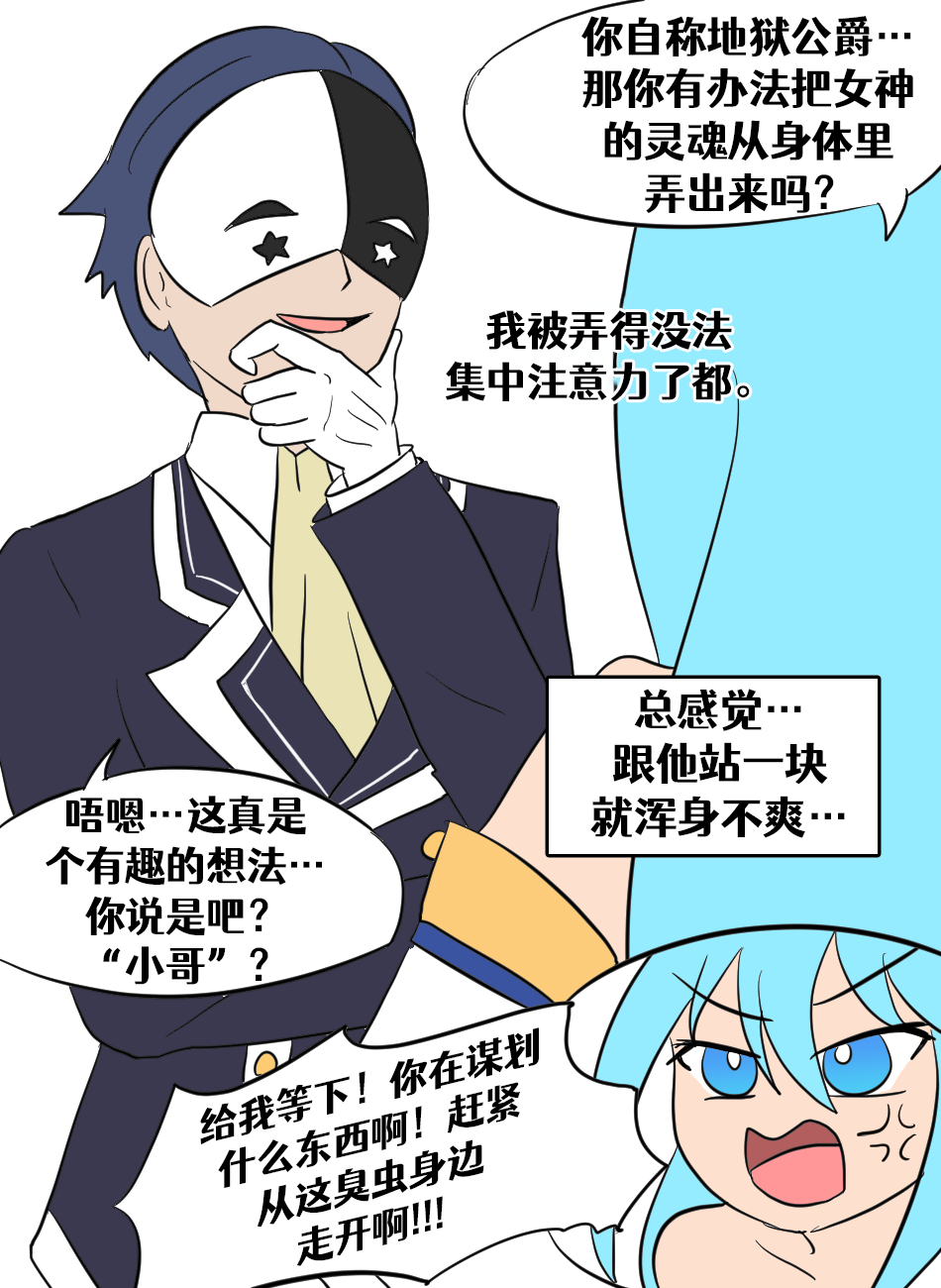 Konosuba TSF - Page 16