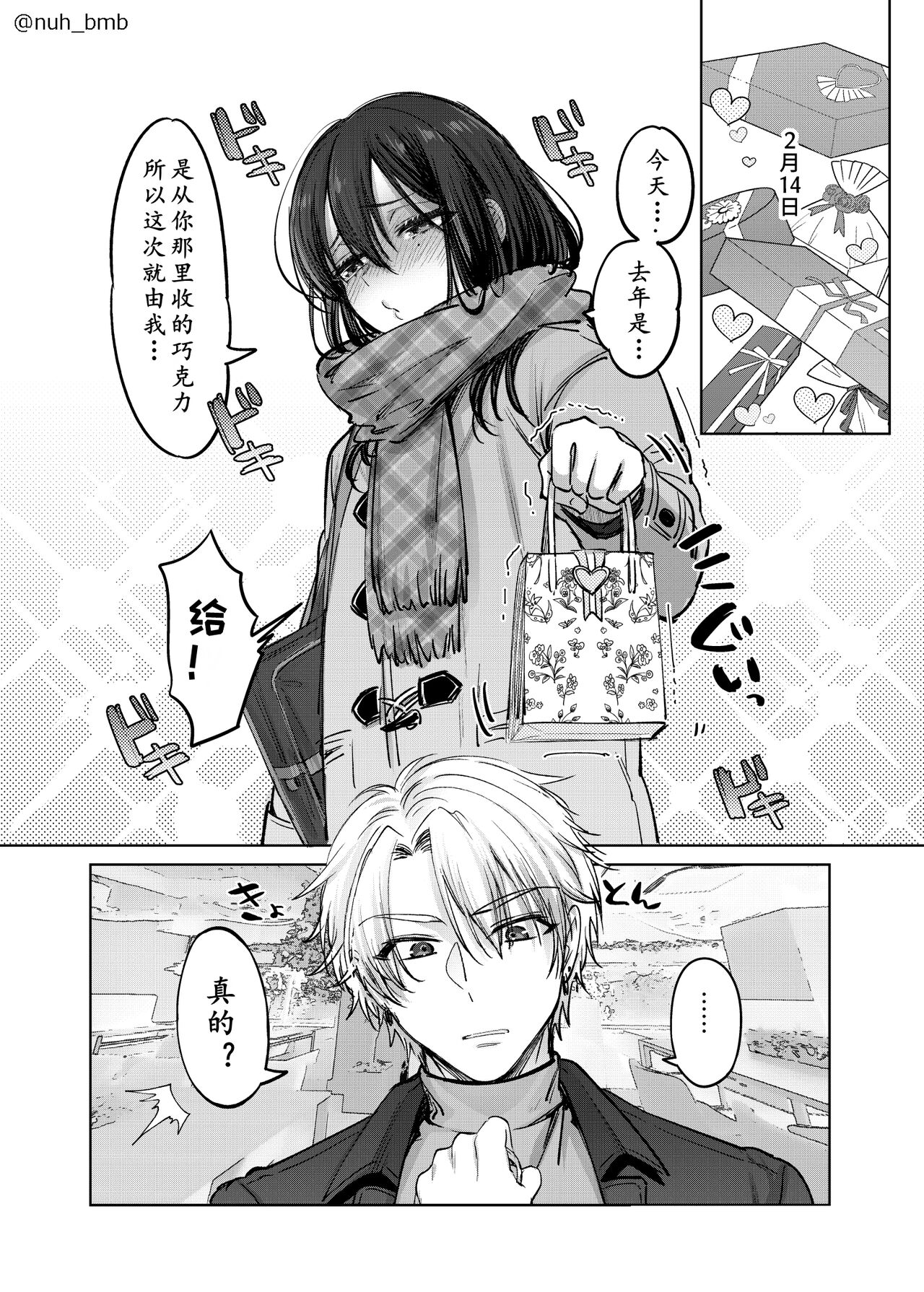 Shoshinsha Josou Danshi - Page 25