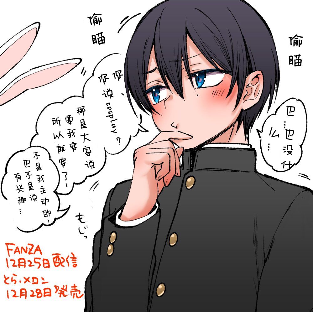 Shoshinsha Josou Danshi - Page 31