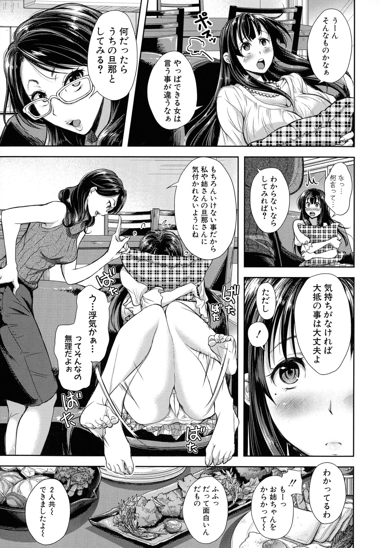 Tsuma Torare - Page 104