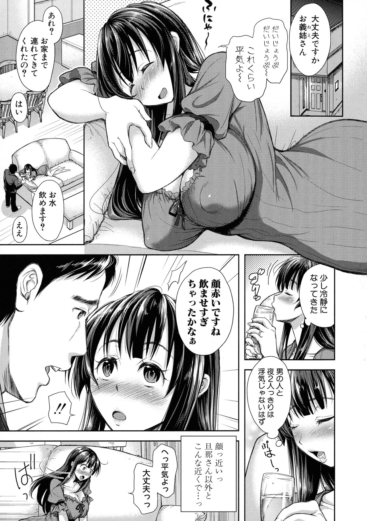 Tsuma Torare - Page 108