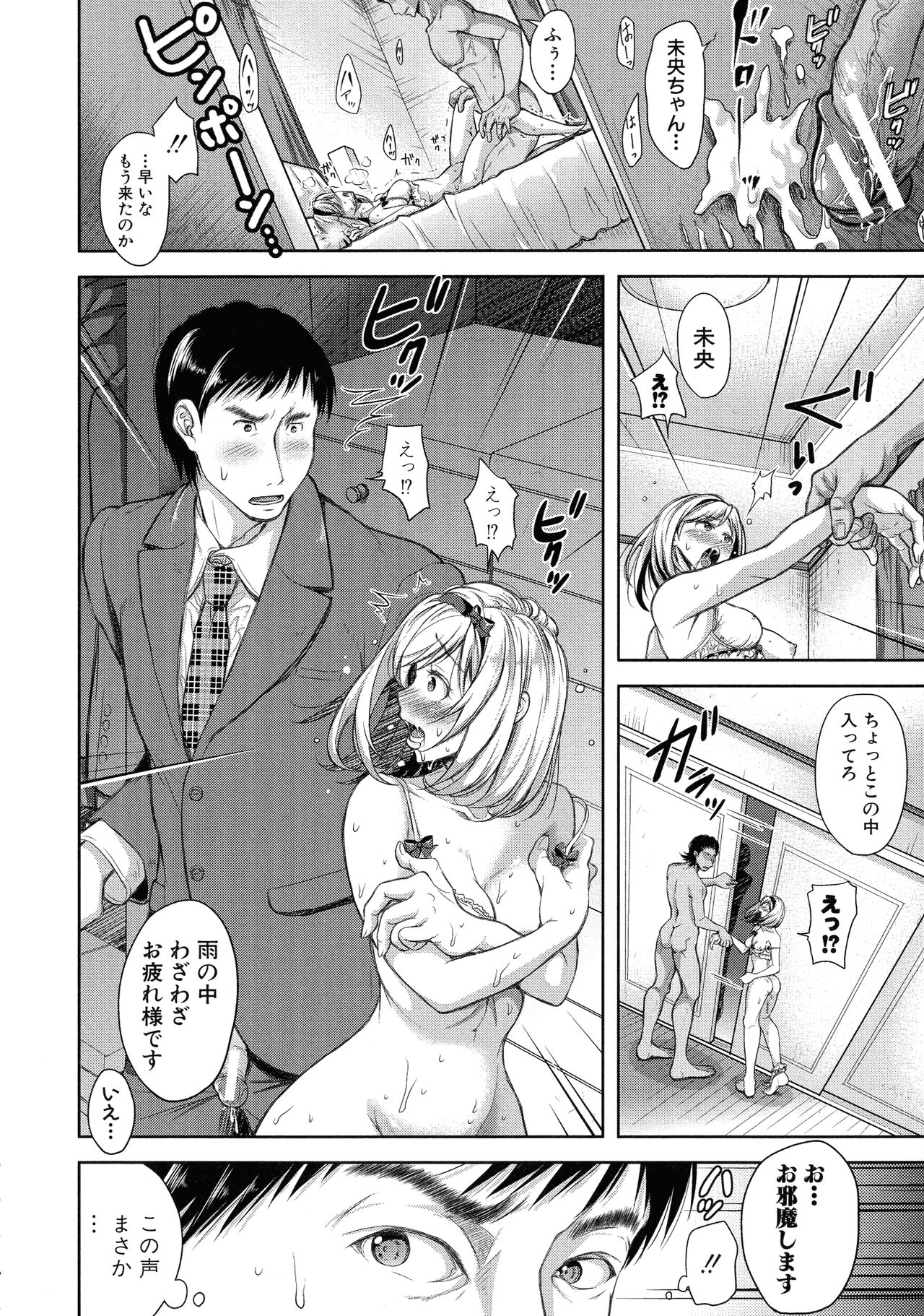 Tsuma Torare - Page 81