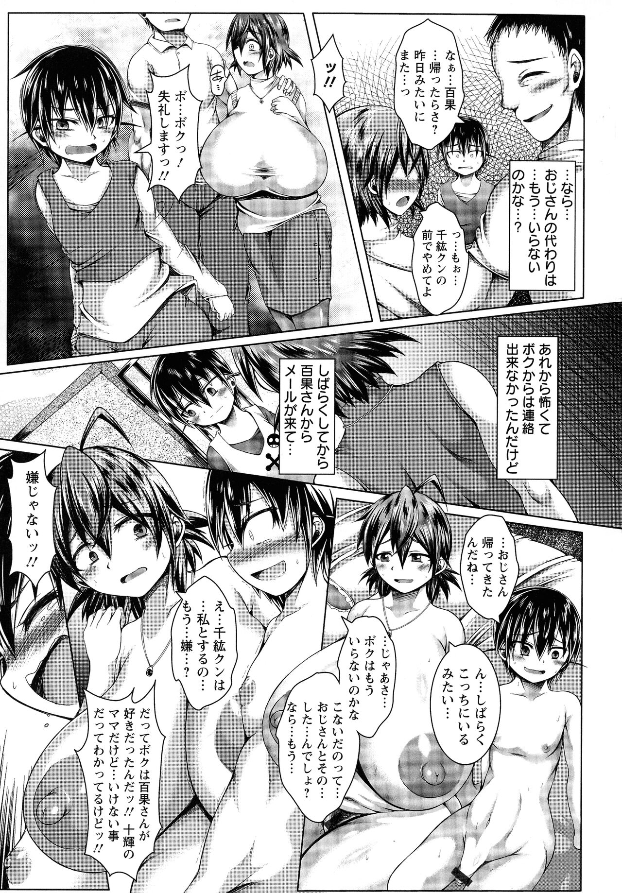 Ubugui Onee-san - Page 103