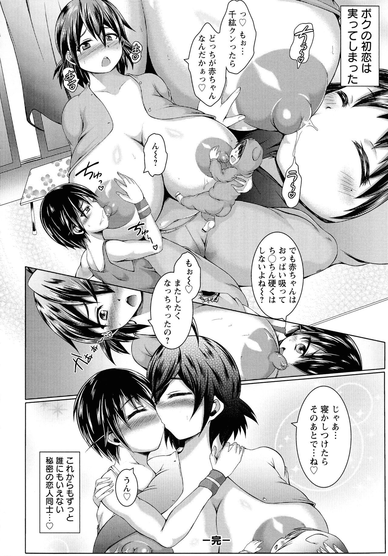 Ubugui Onee-san - Page 106