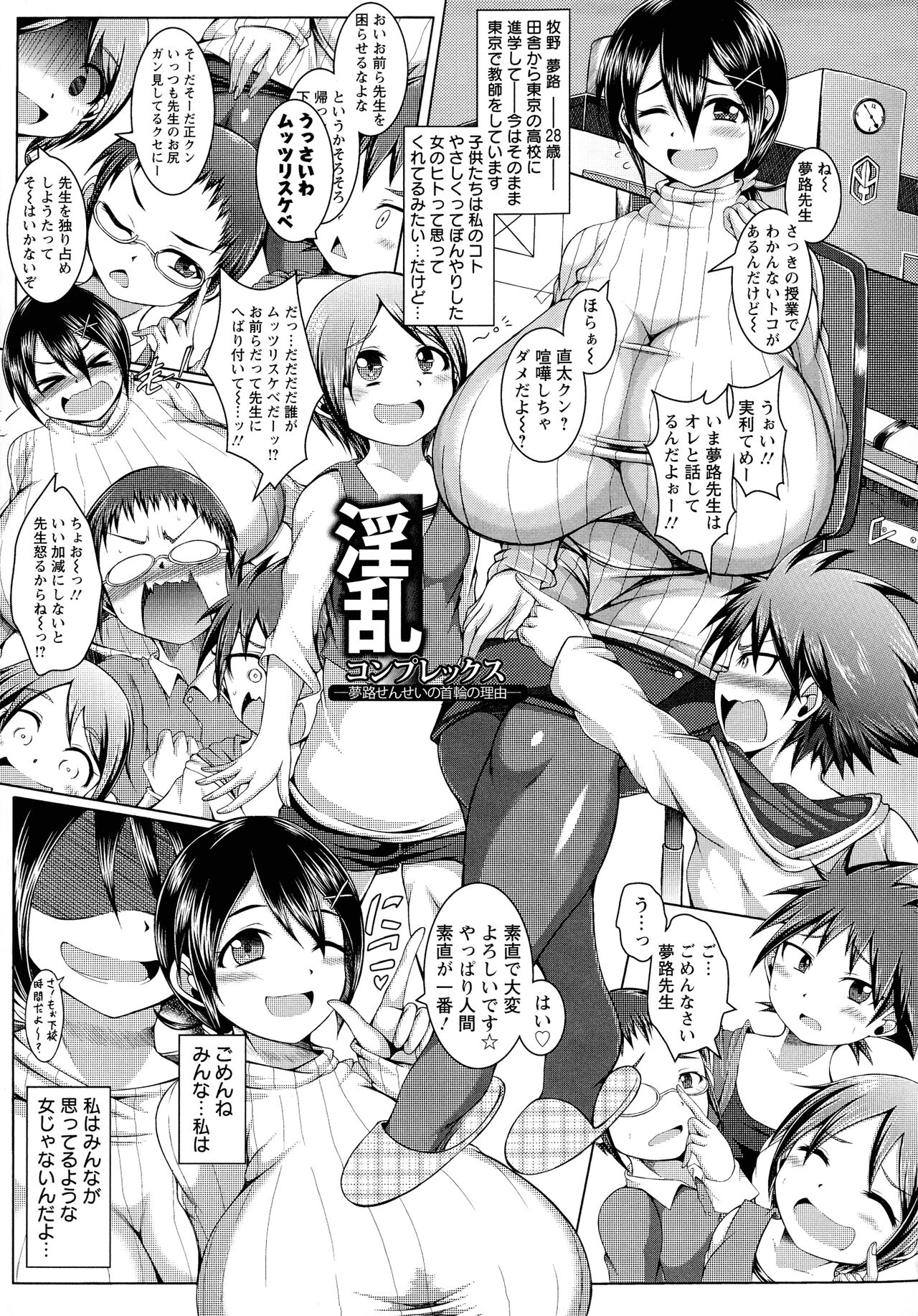 Ubugui Onee-san - Page 107