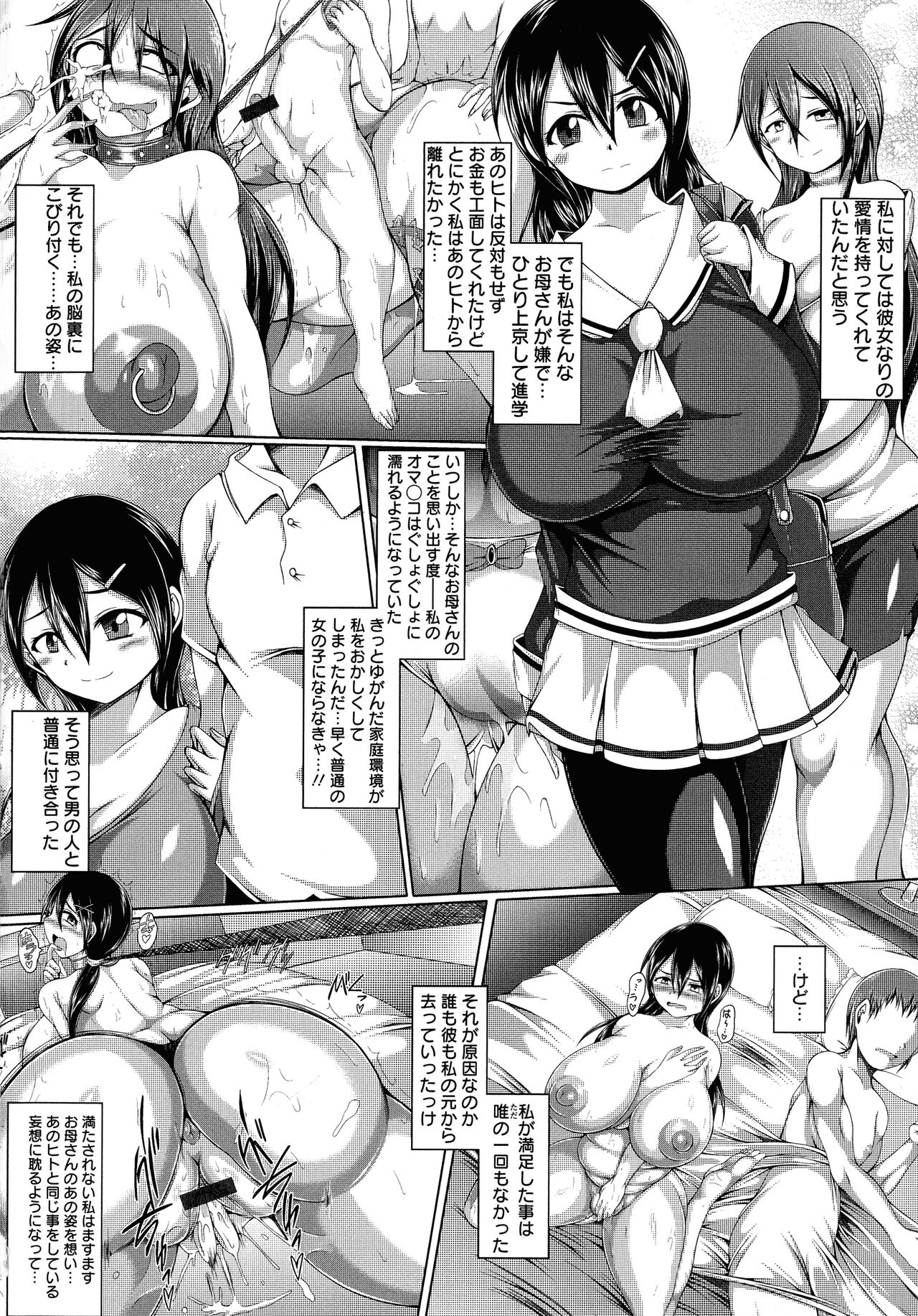 Ubugui Onee-san - Page 110