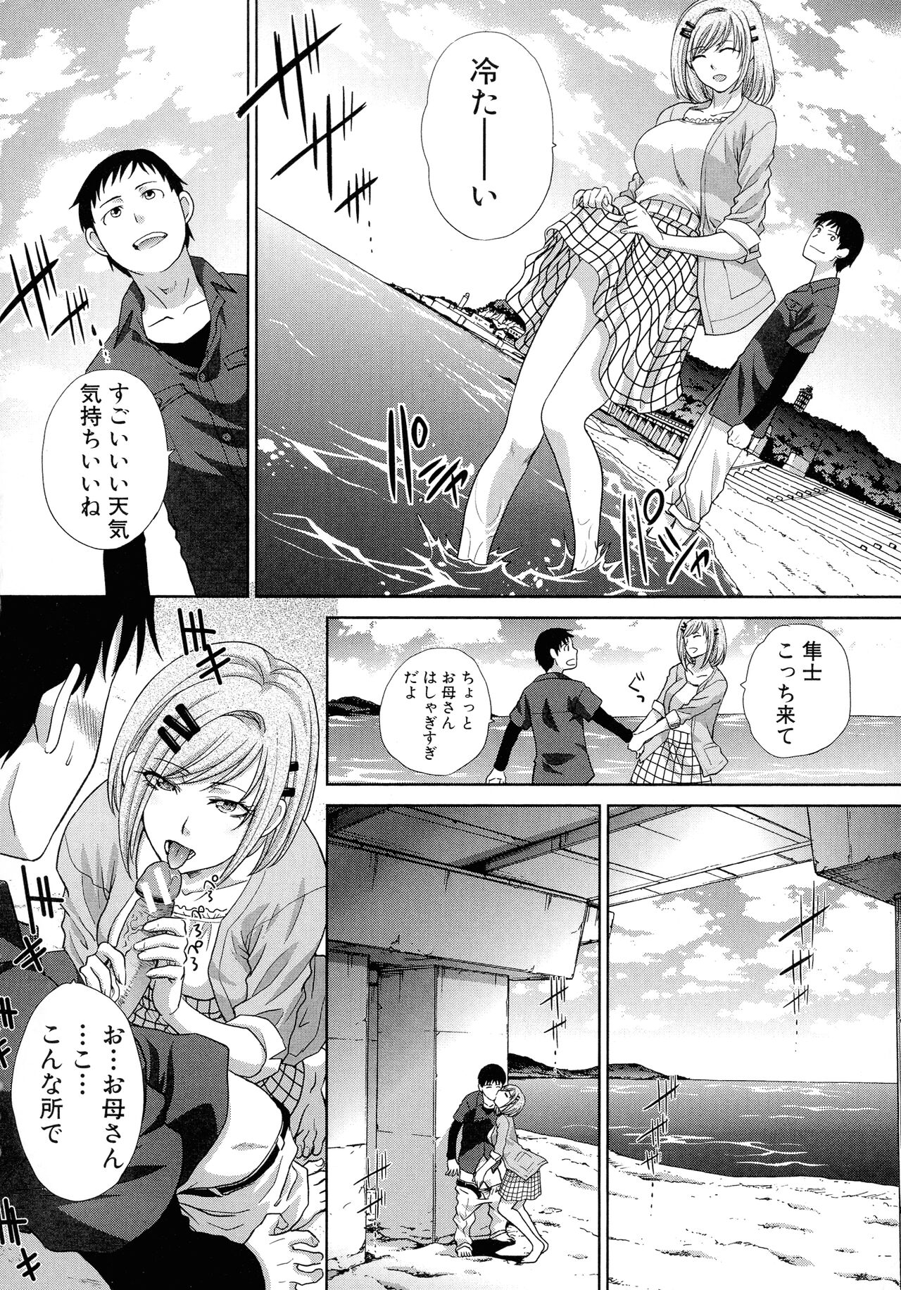 Haha Futari - Page 224