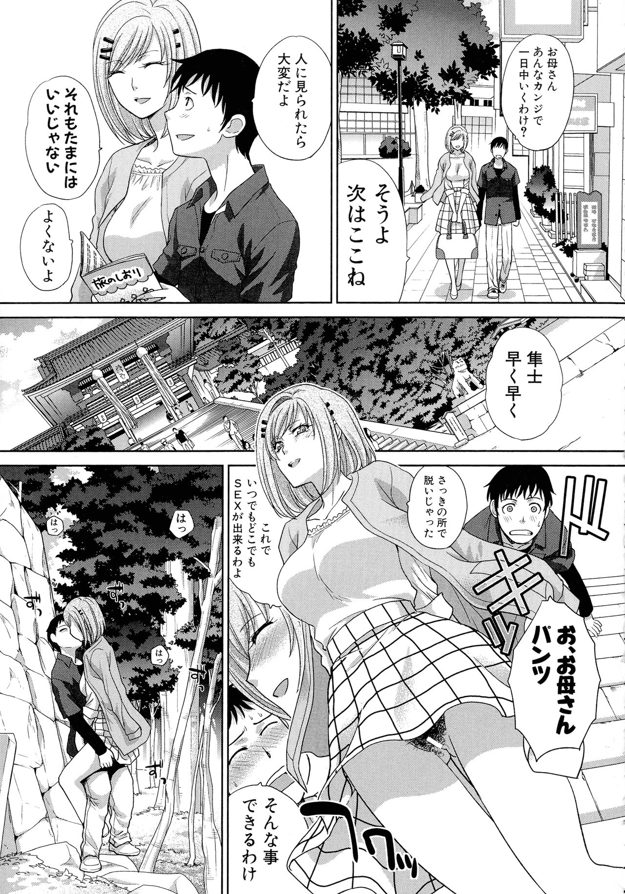 Haha Futari - Page 229