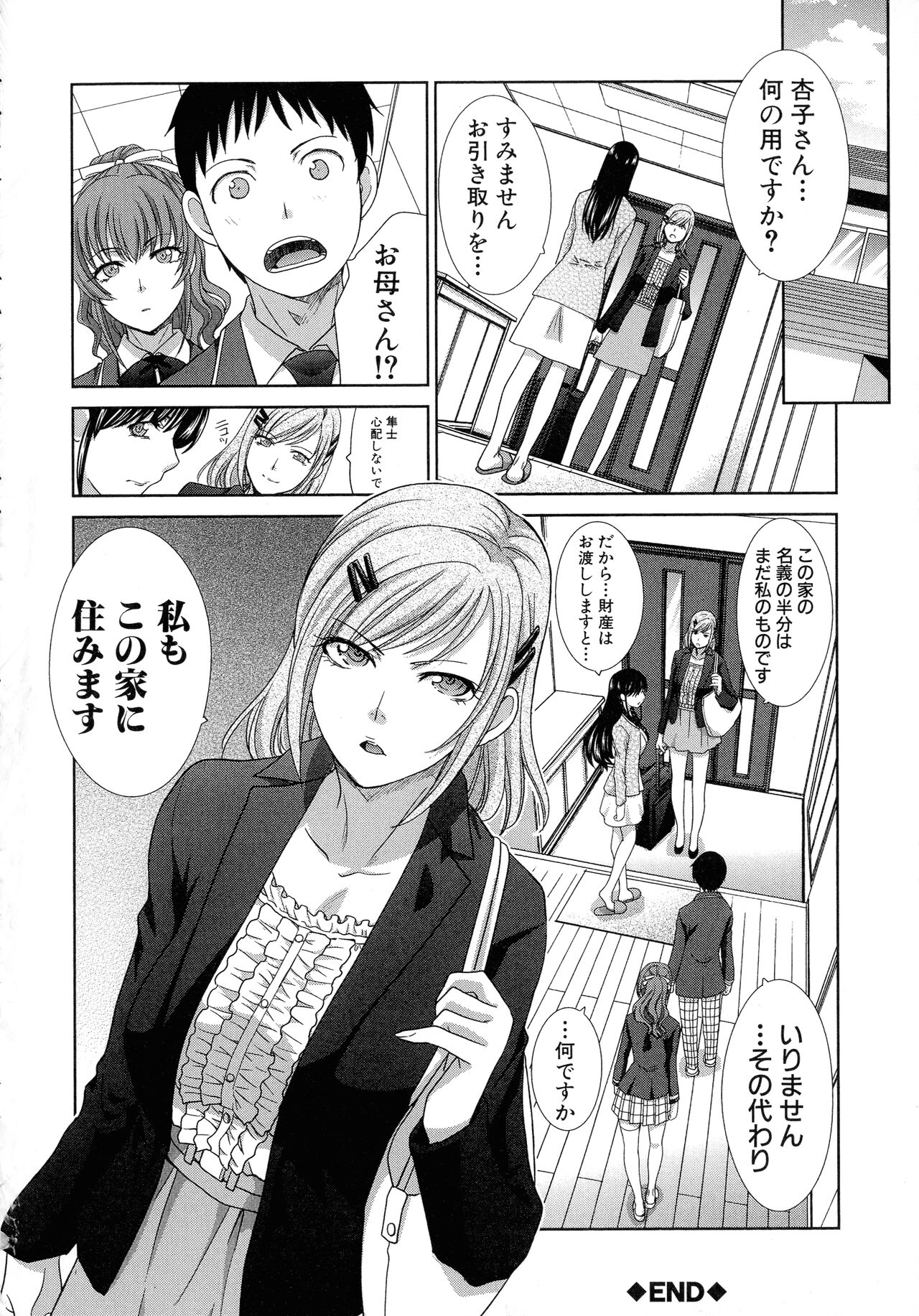 Haha Futari - Page 51