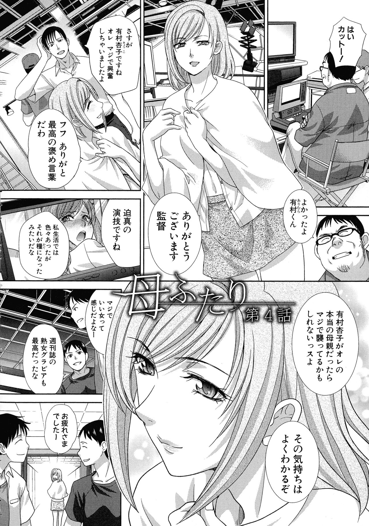 Haha Futari - Page 77