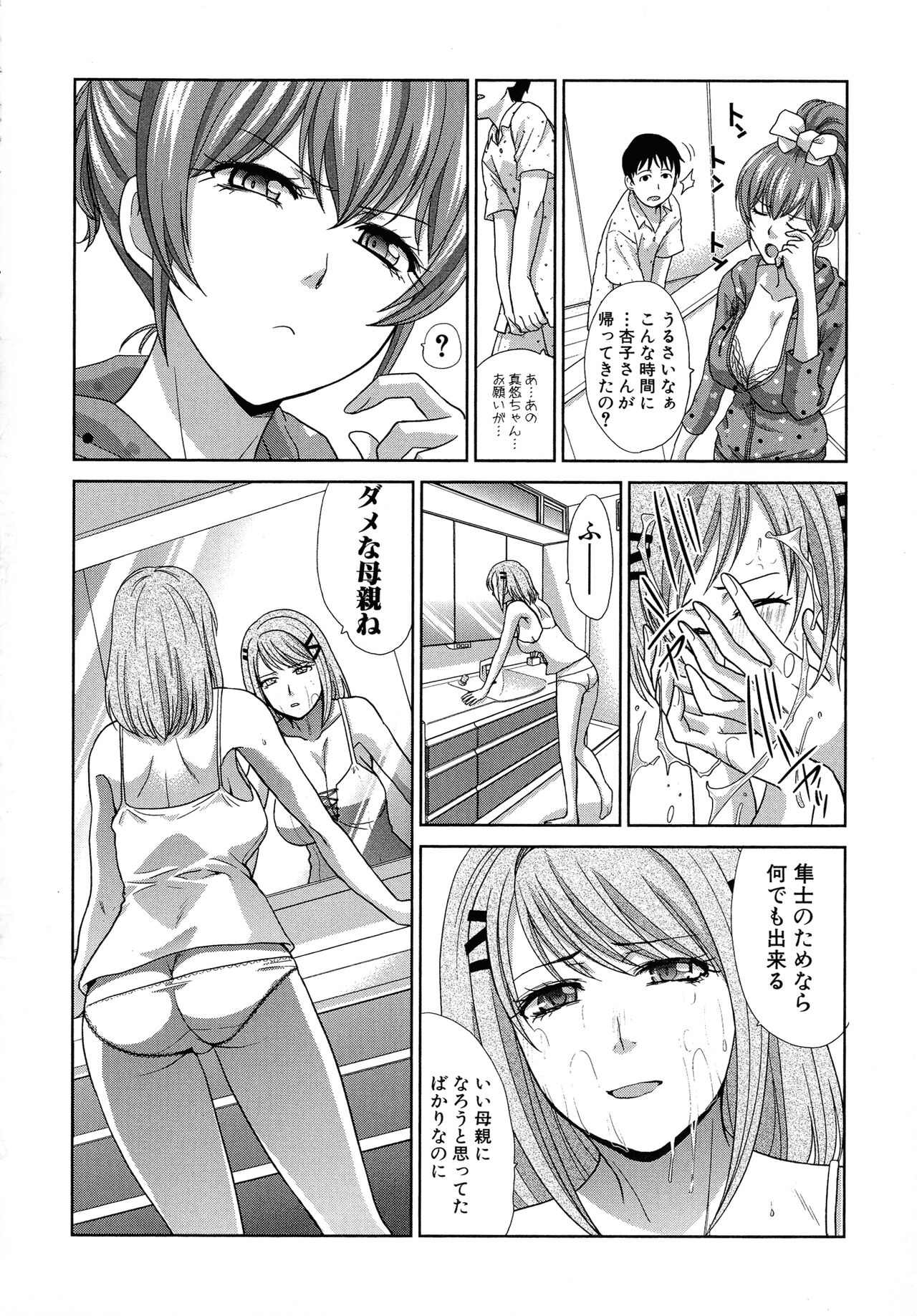 Haha Futari - Page 83