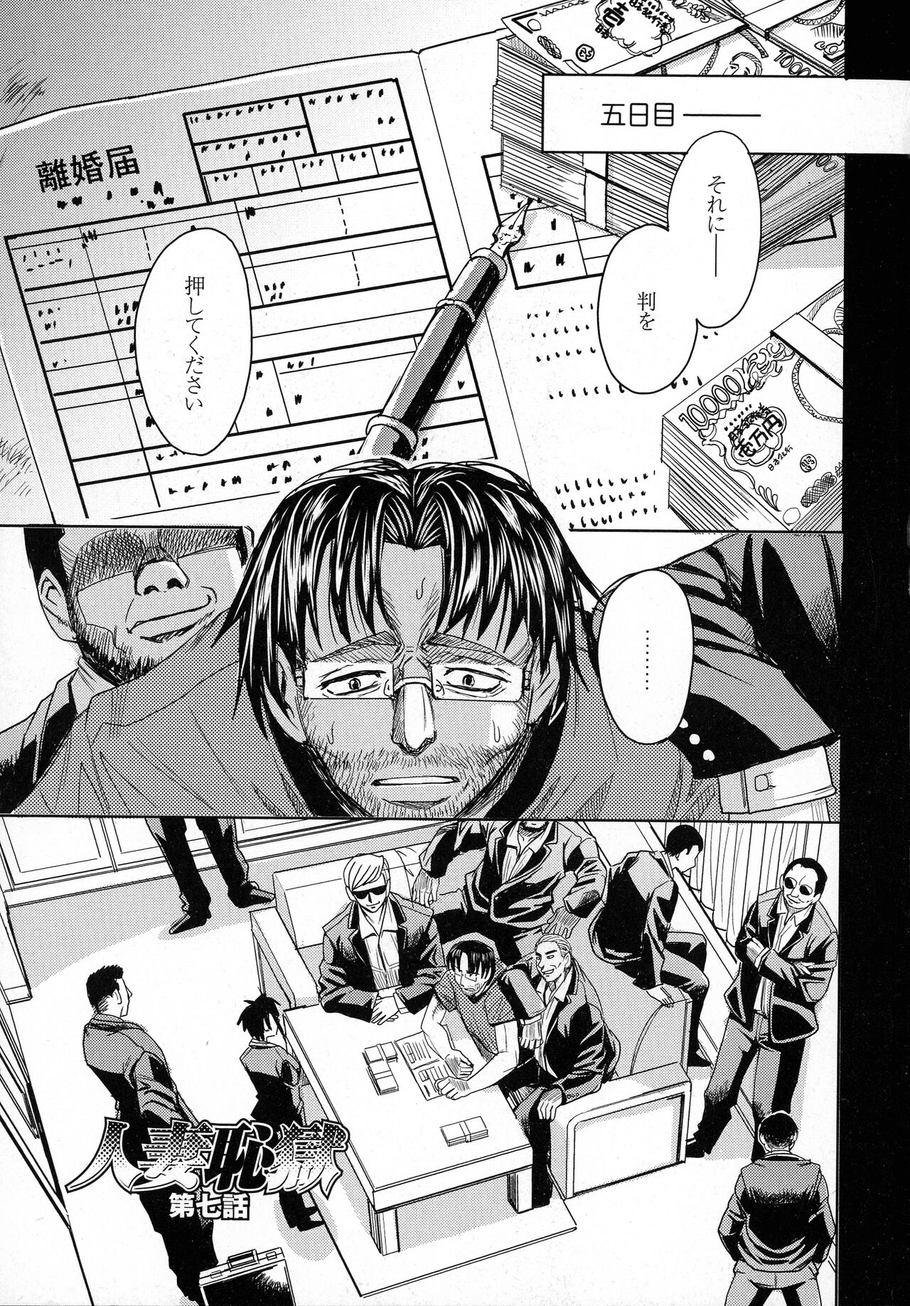 Hitozuma Chigoku - Page 149