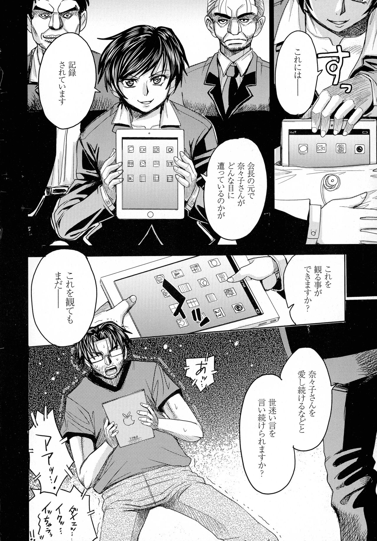 Hitozuma Chigoku - Page 152