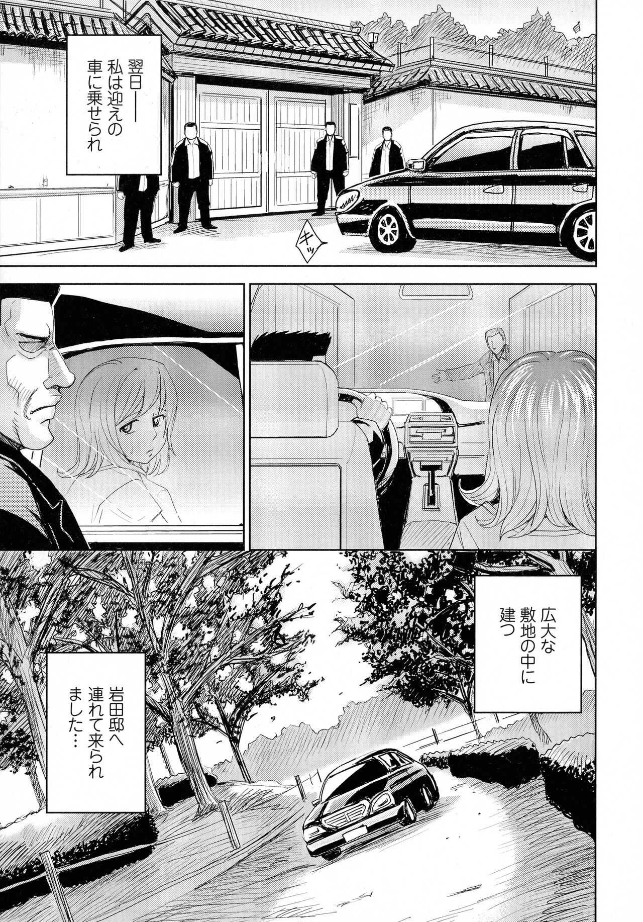 Hitozuma Chigoku - Page 27