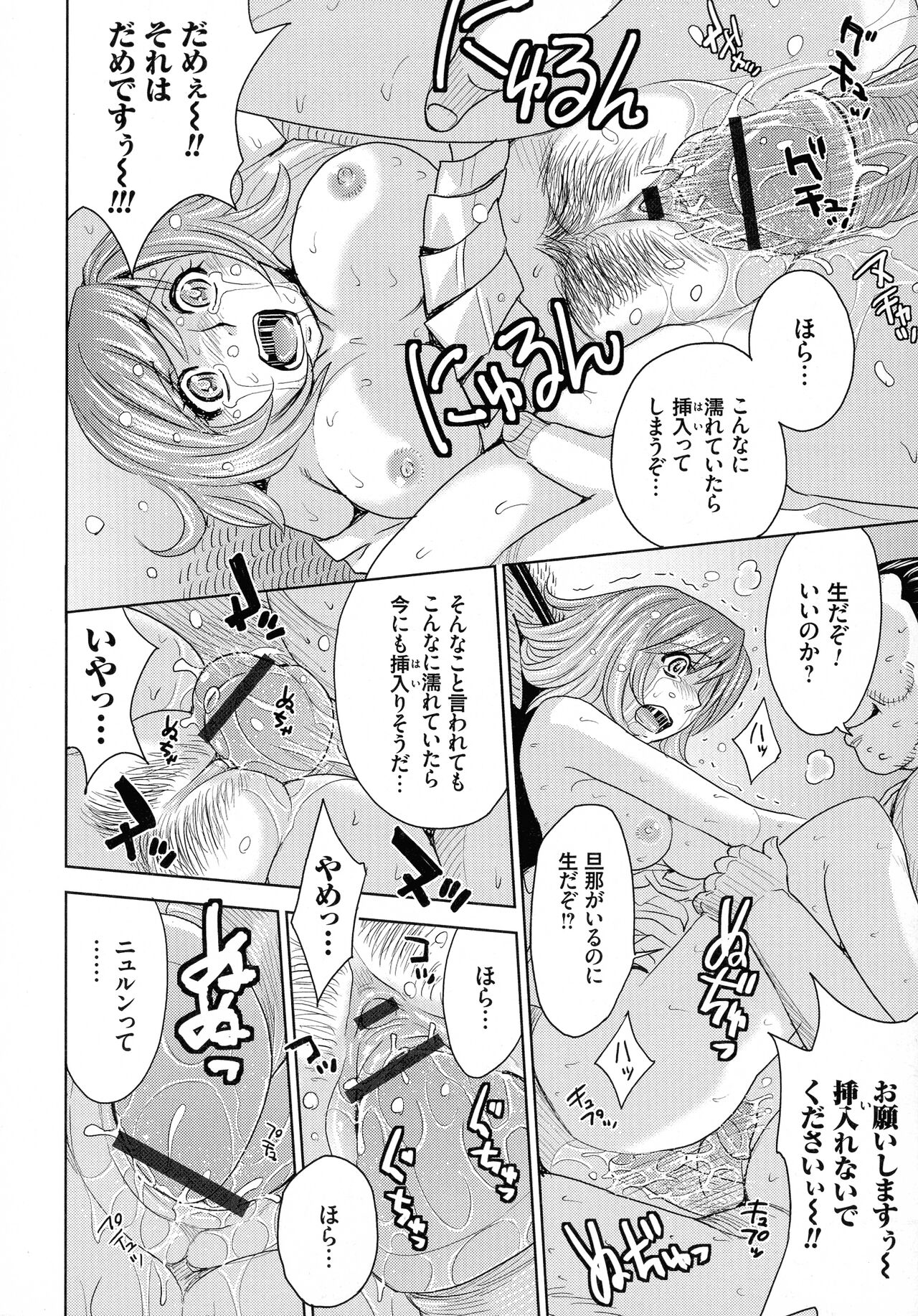 Hitozuma Chigoku - Page 46