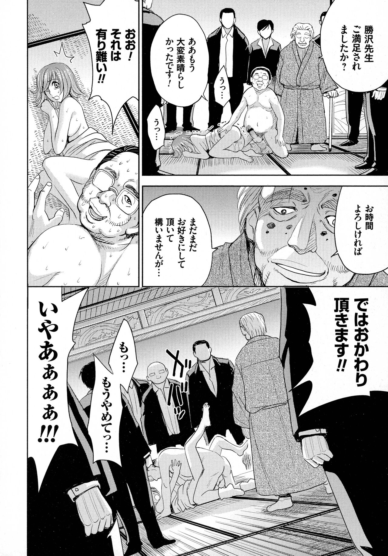 Hitozuma Chigoku - Page 52