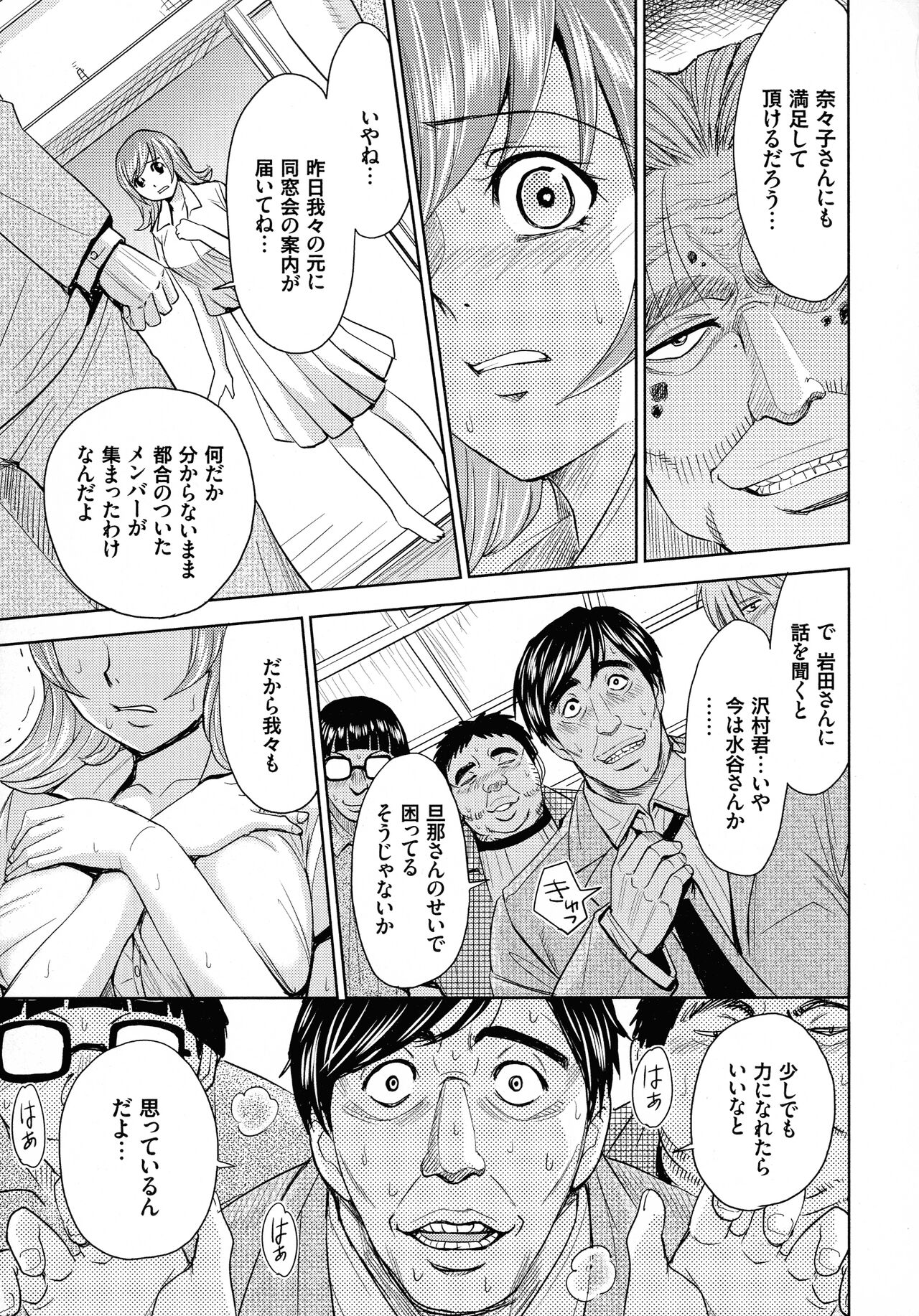 Hitozuma Chigoku - Page 57