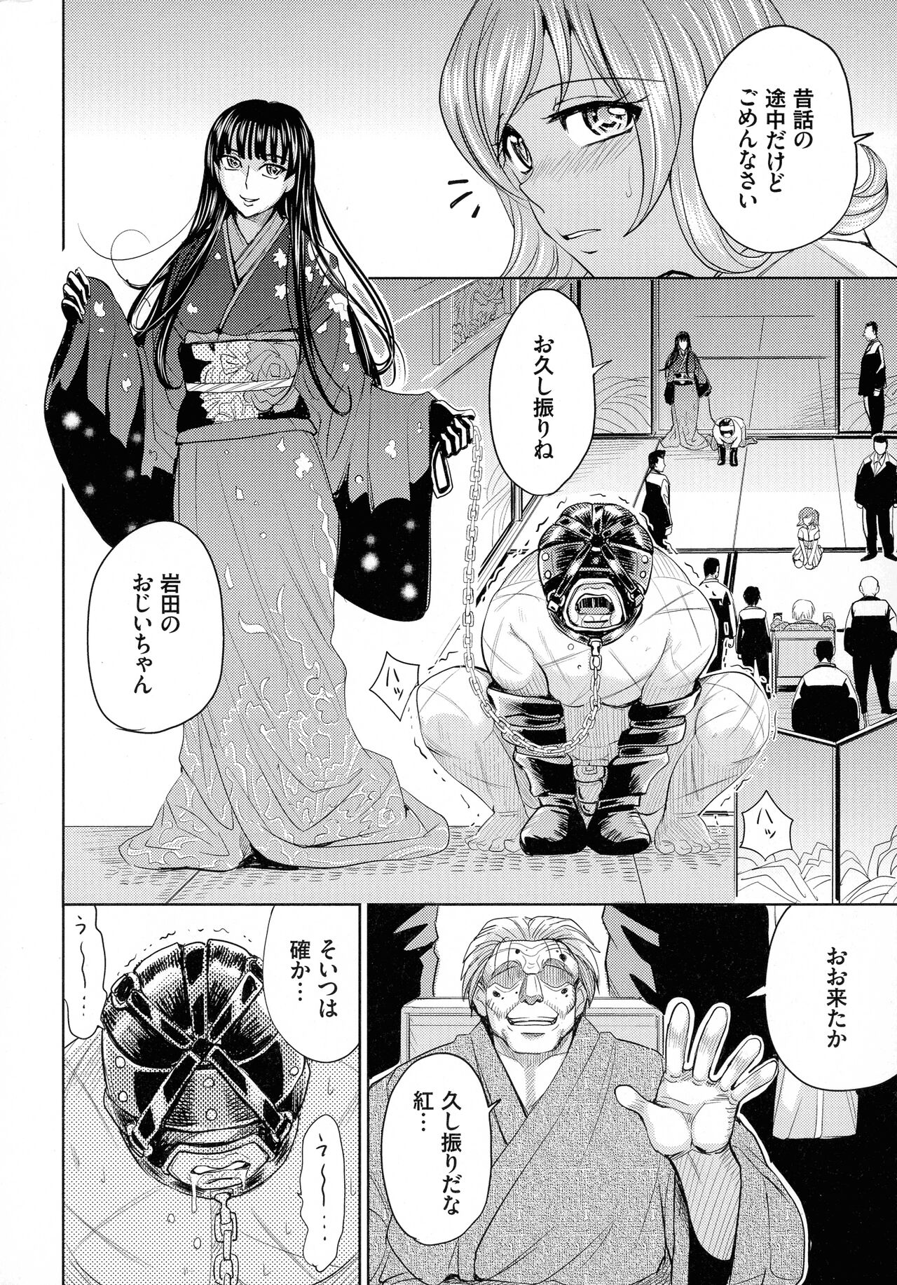 Hitozuma Chigoku - Page 78