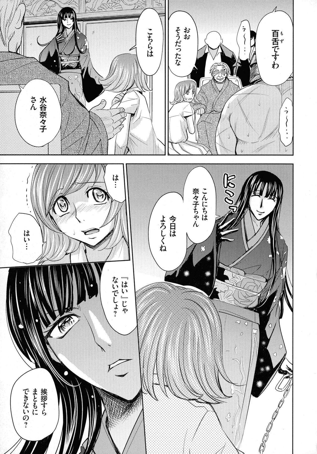 Hitozuma Chigoku - Page 79