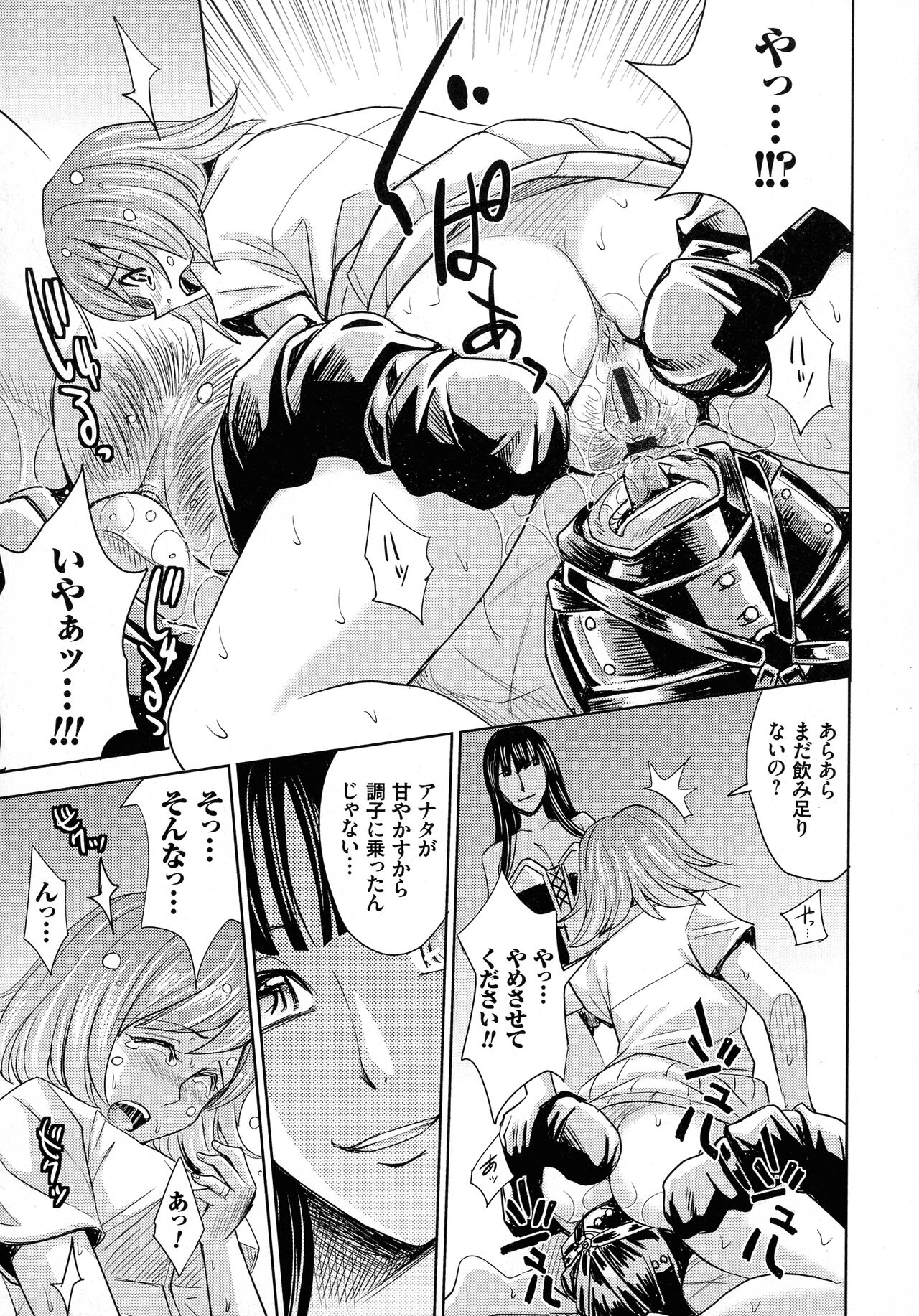 Hitozuma Chigoku - Page 87