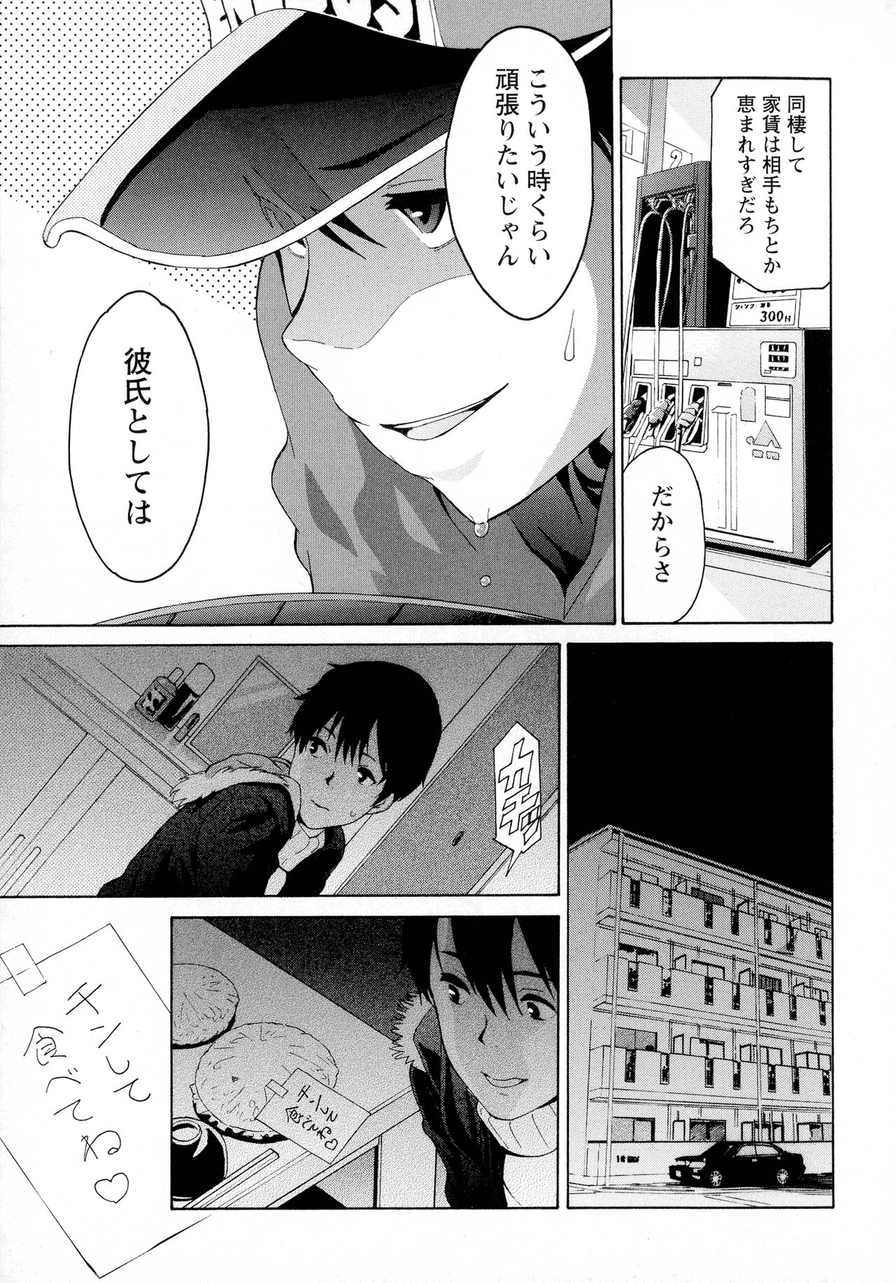 Rennyuu Paradise - Page 143