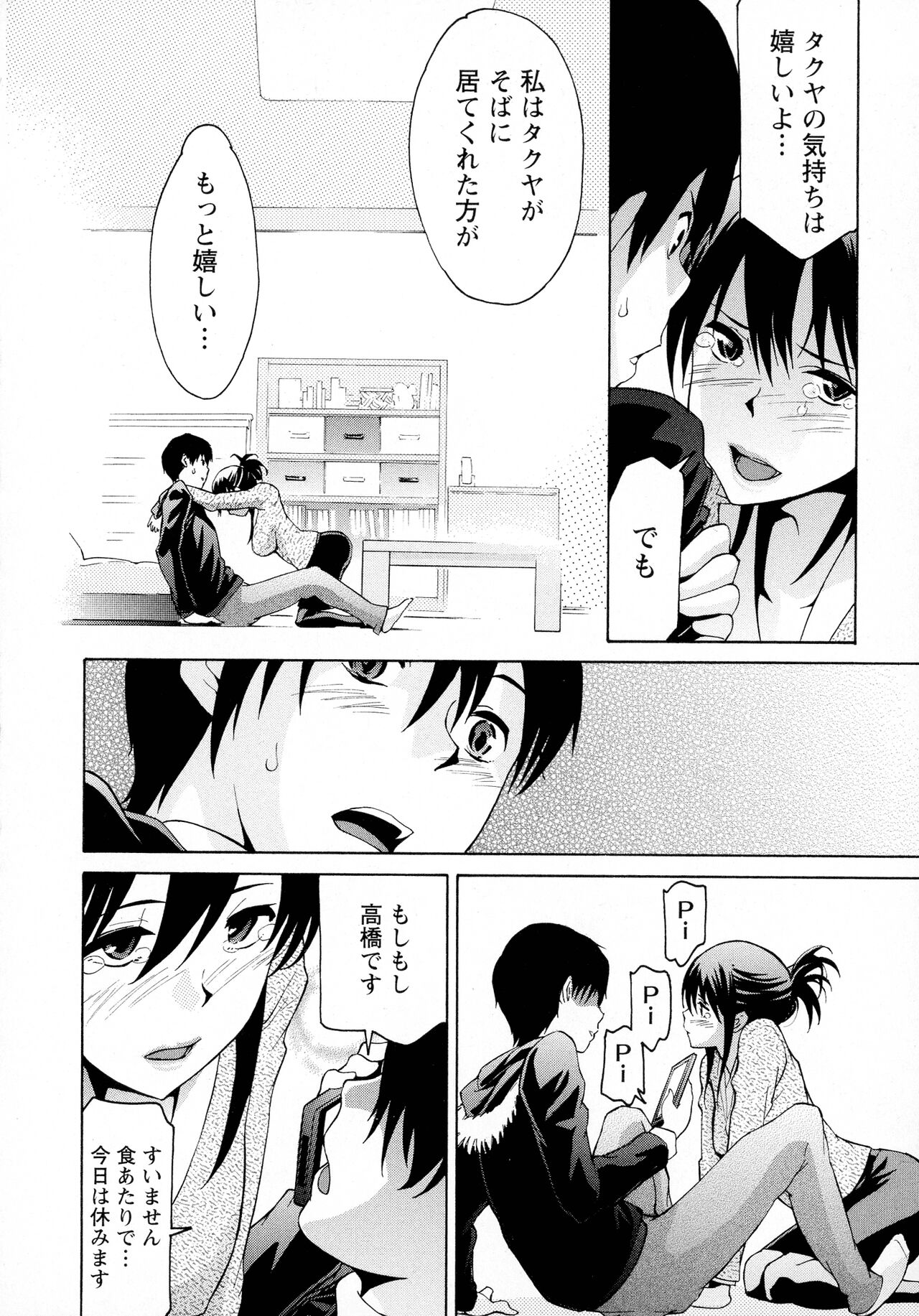 Rennyuu Paradise - Page 152