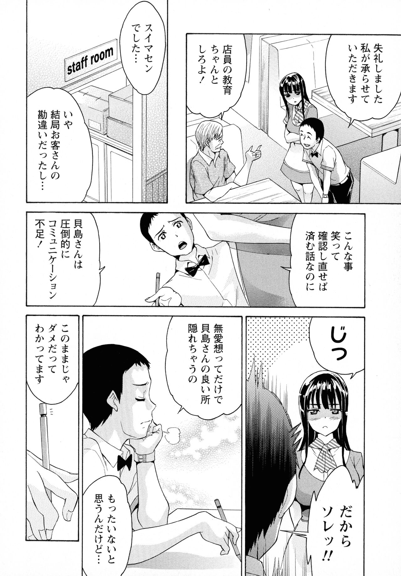 Rennyuu Paradise - Page 28