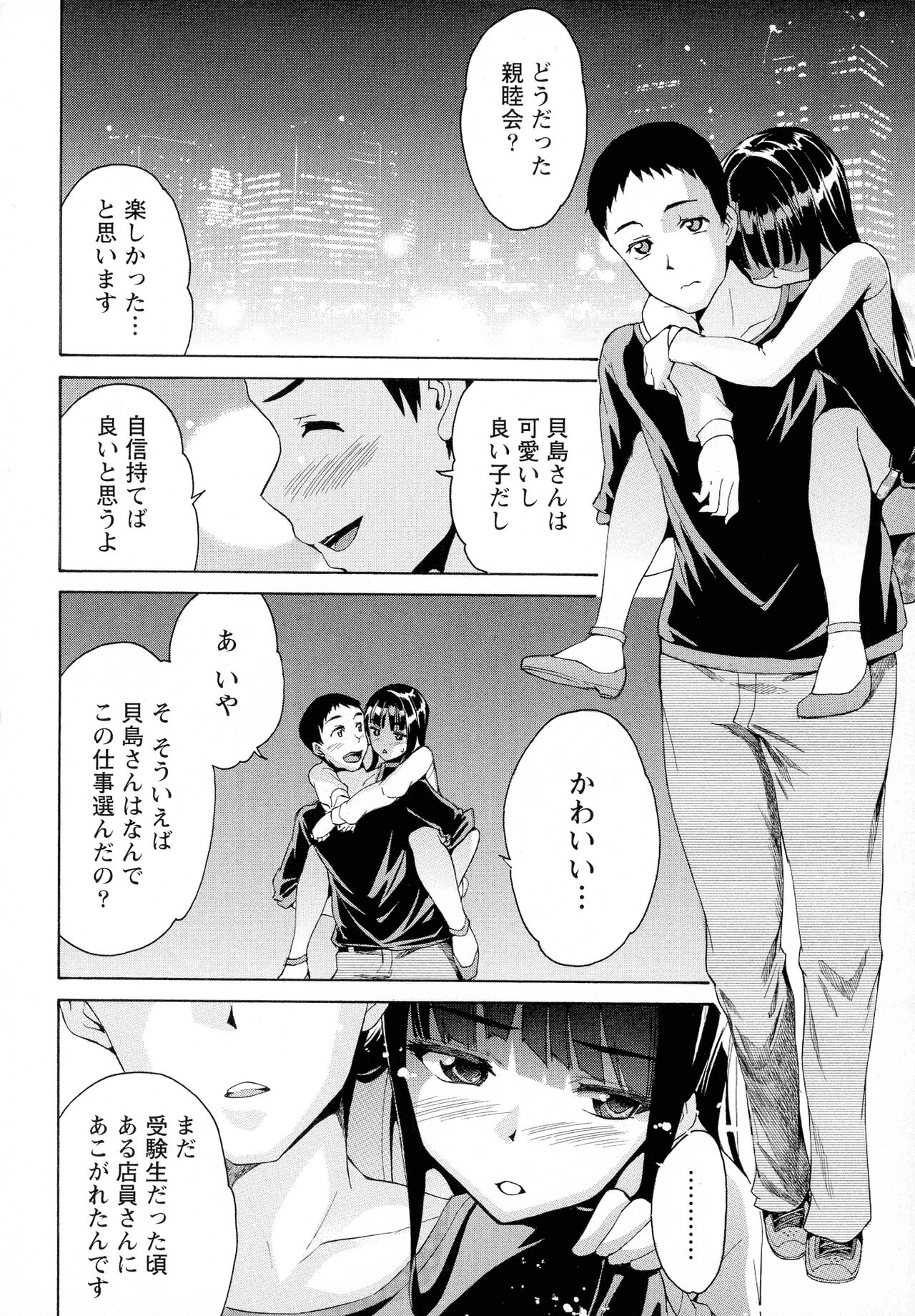 Rennyuu Paradise - Page 32