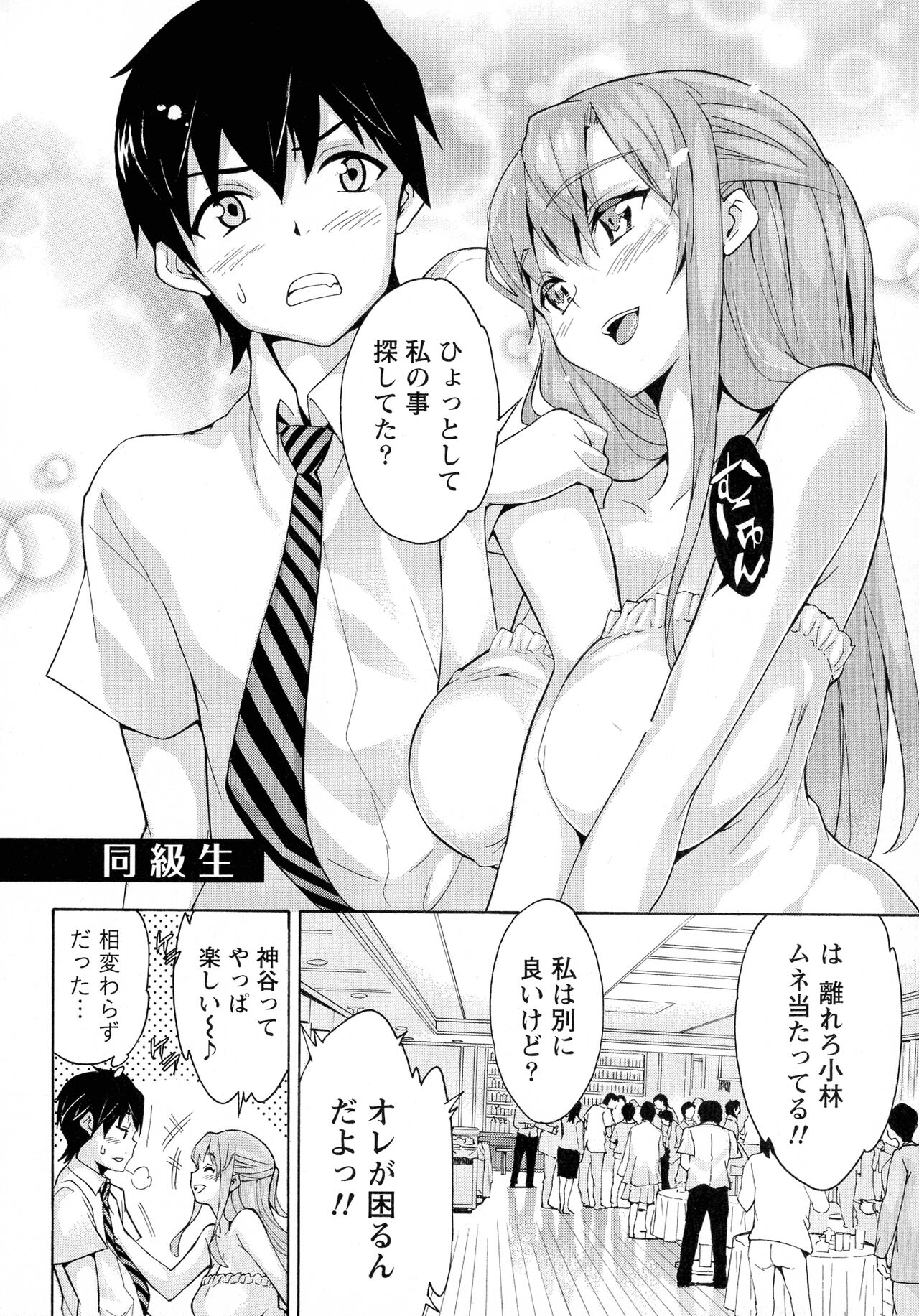 Rennyuu Paradise - Page 66