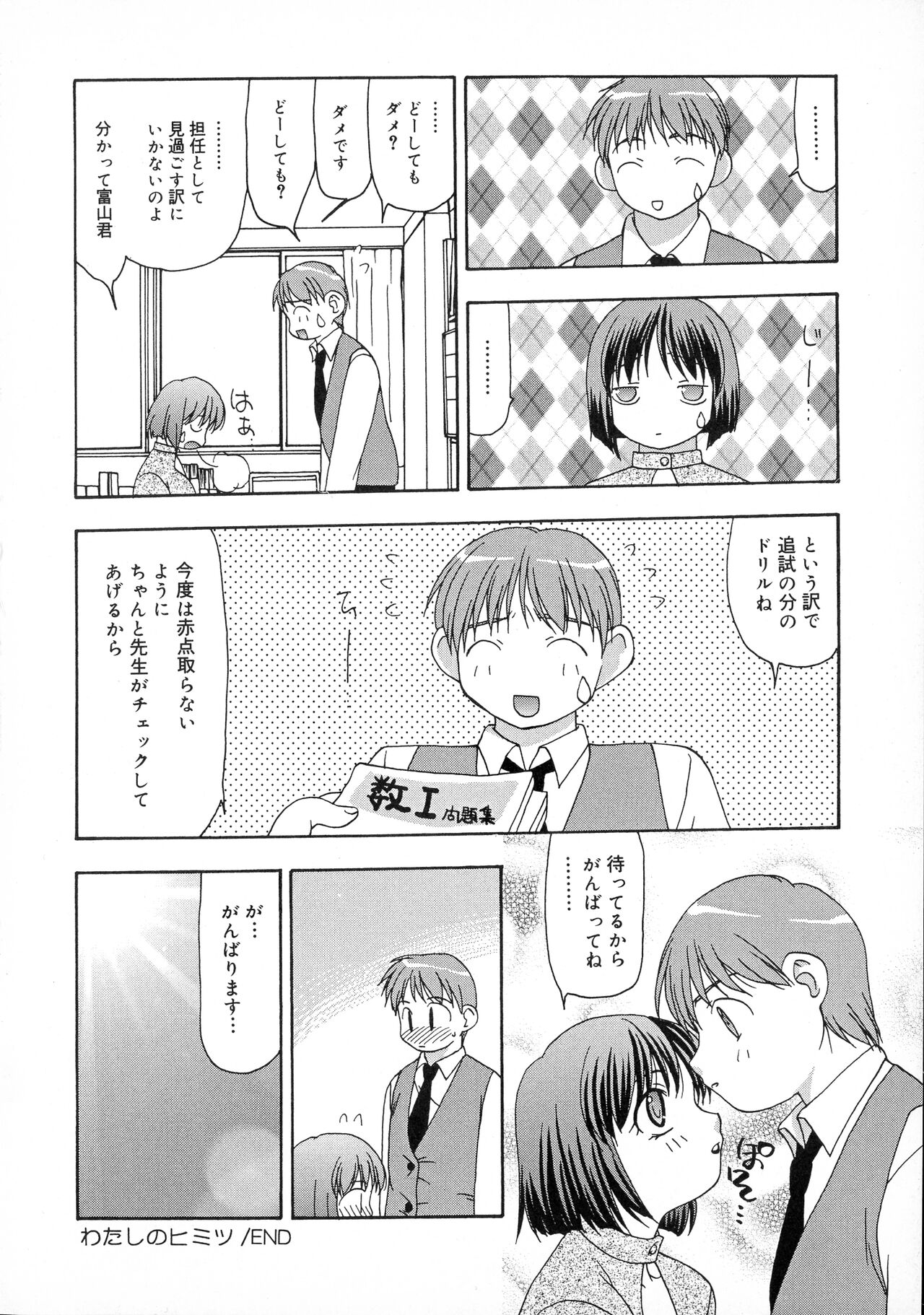 Innyuu Tengoku - Page 148
