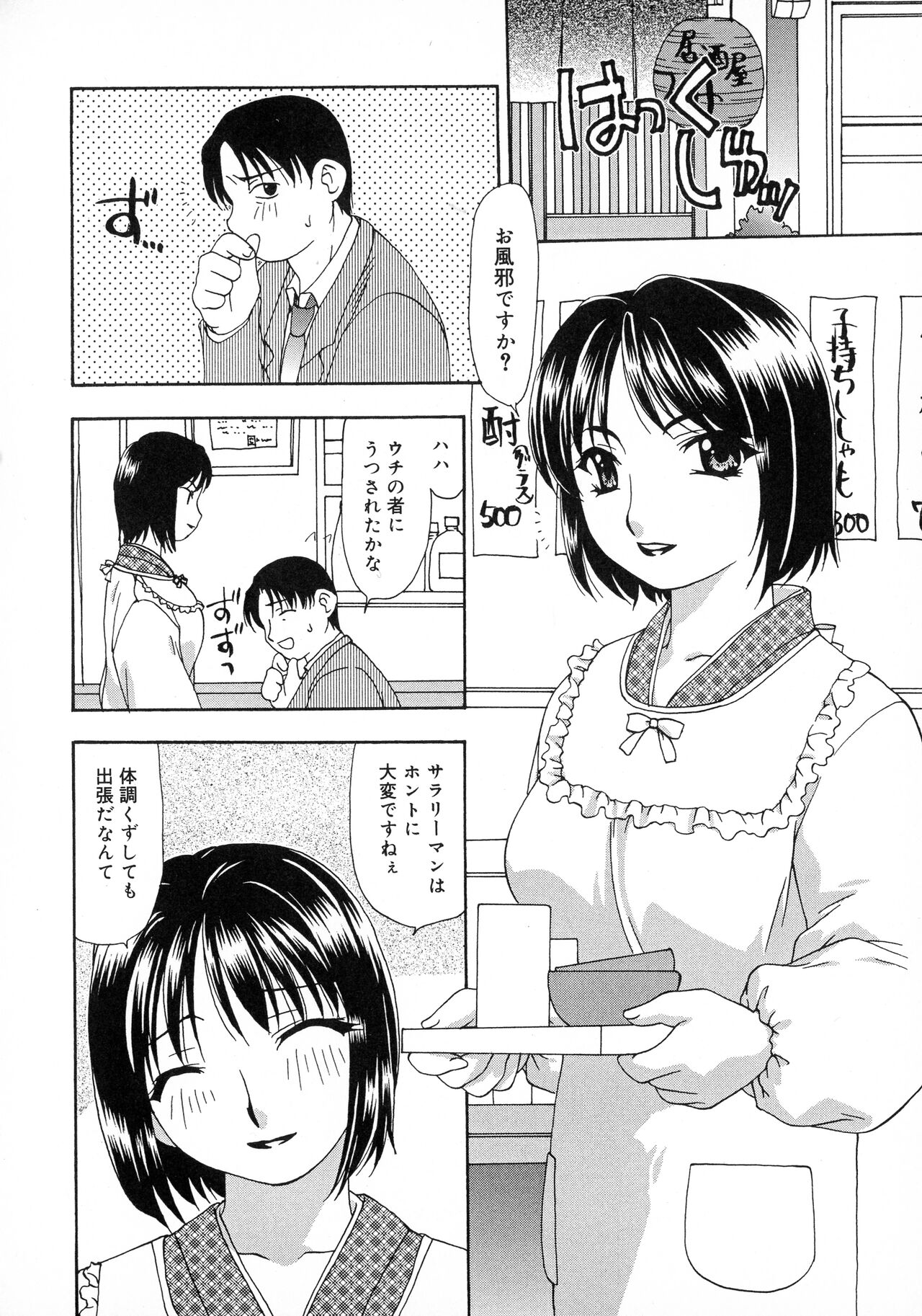 Innyuu Tengoku - Page 38