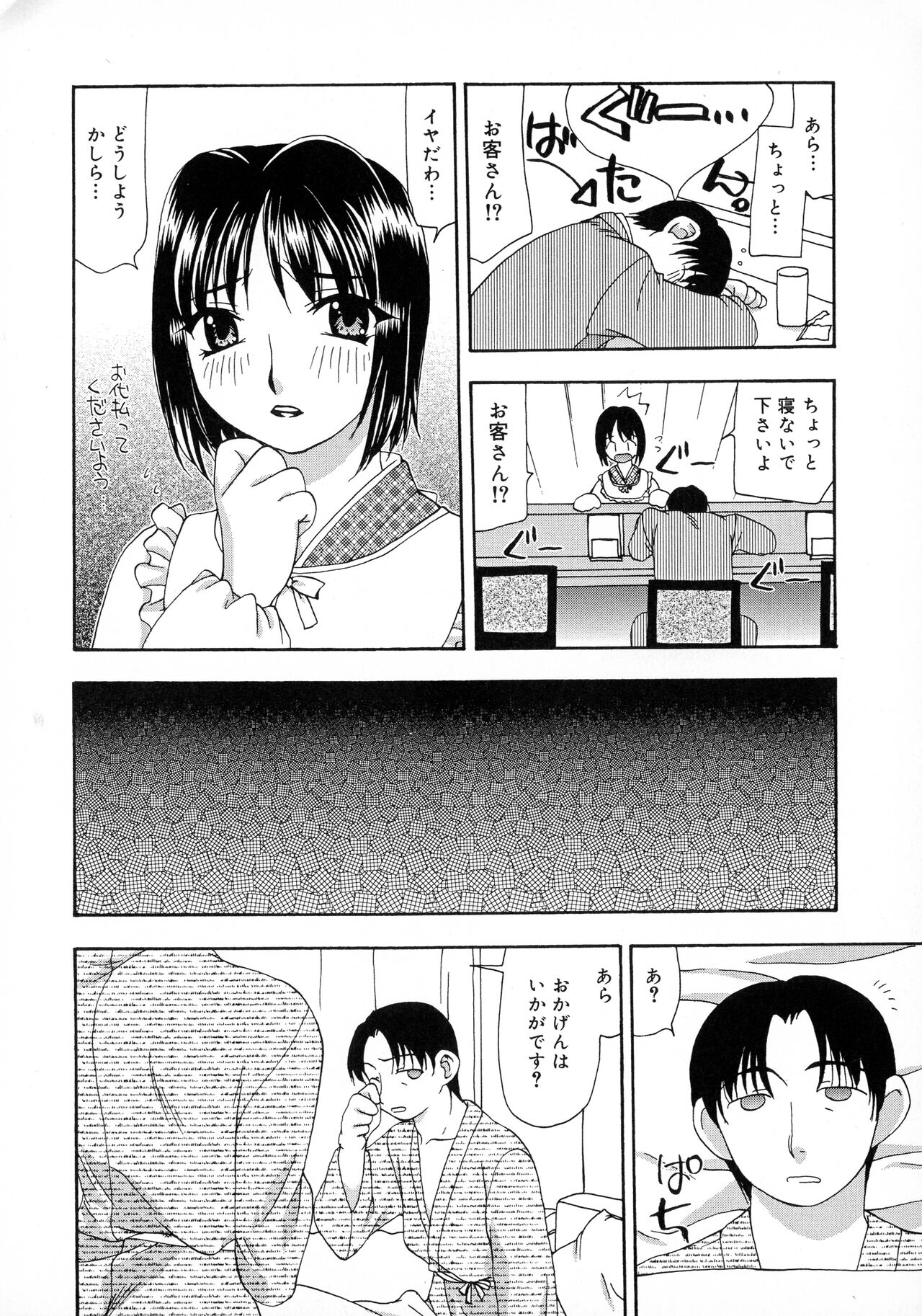 Innyuu Tengoku - Page 40