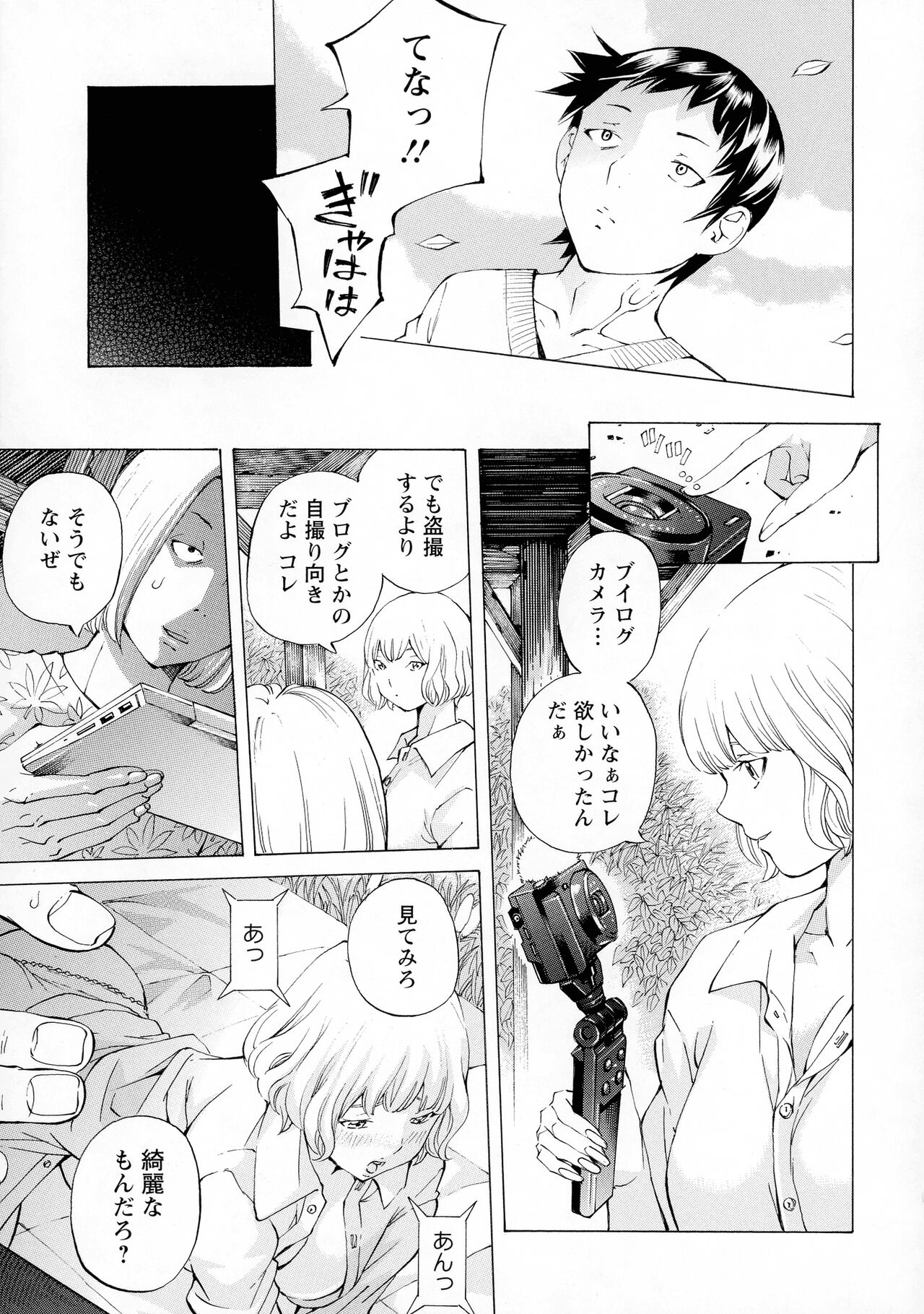 Camping Porno - Page 29