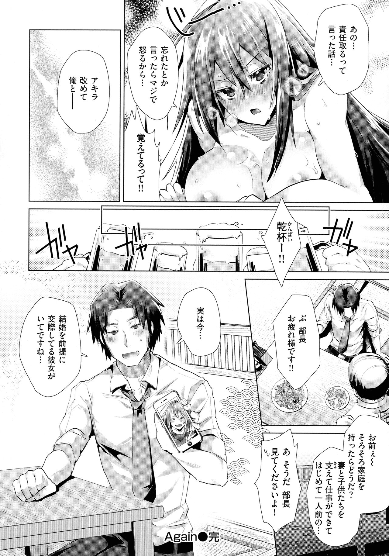 Love Hame - Page 126