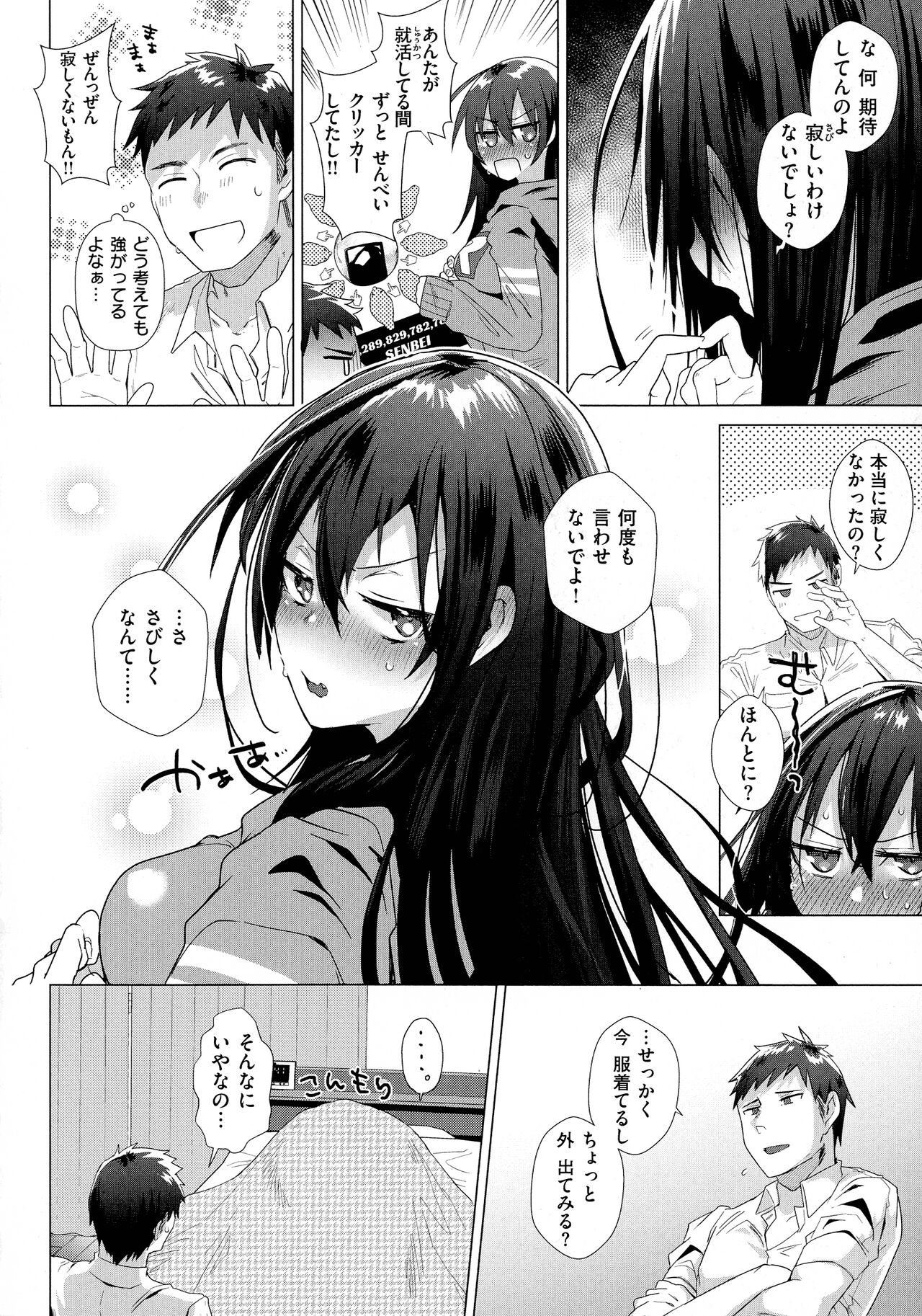 Love Hame - Page 82