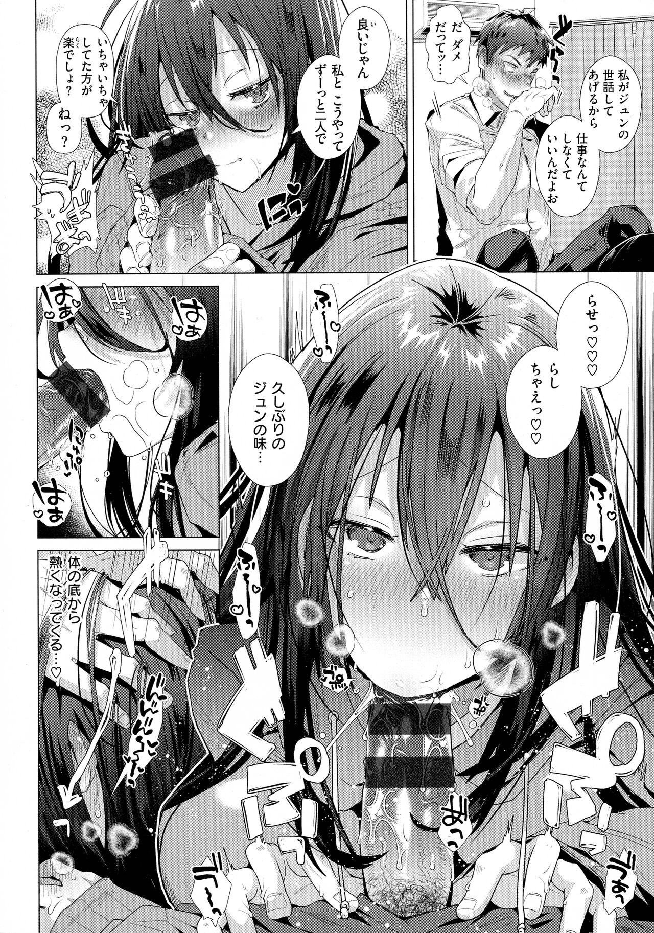 Love Hame - Page 84