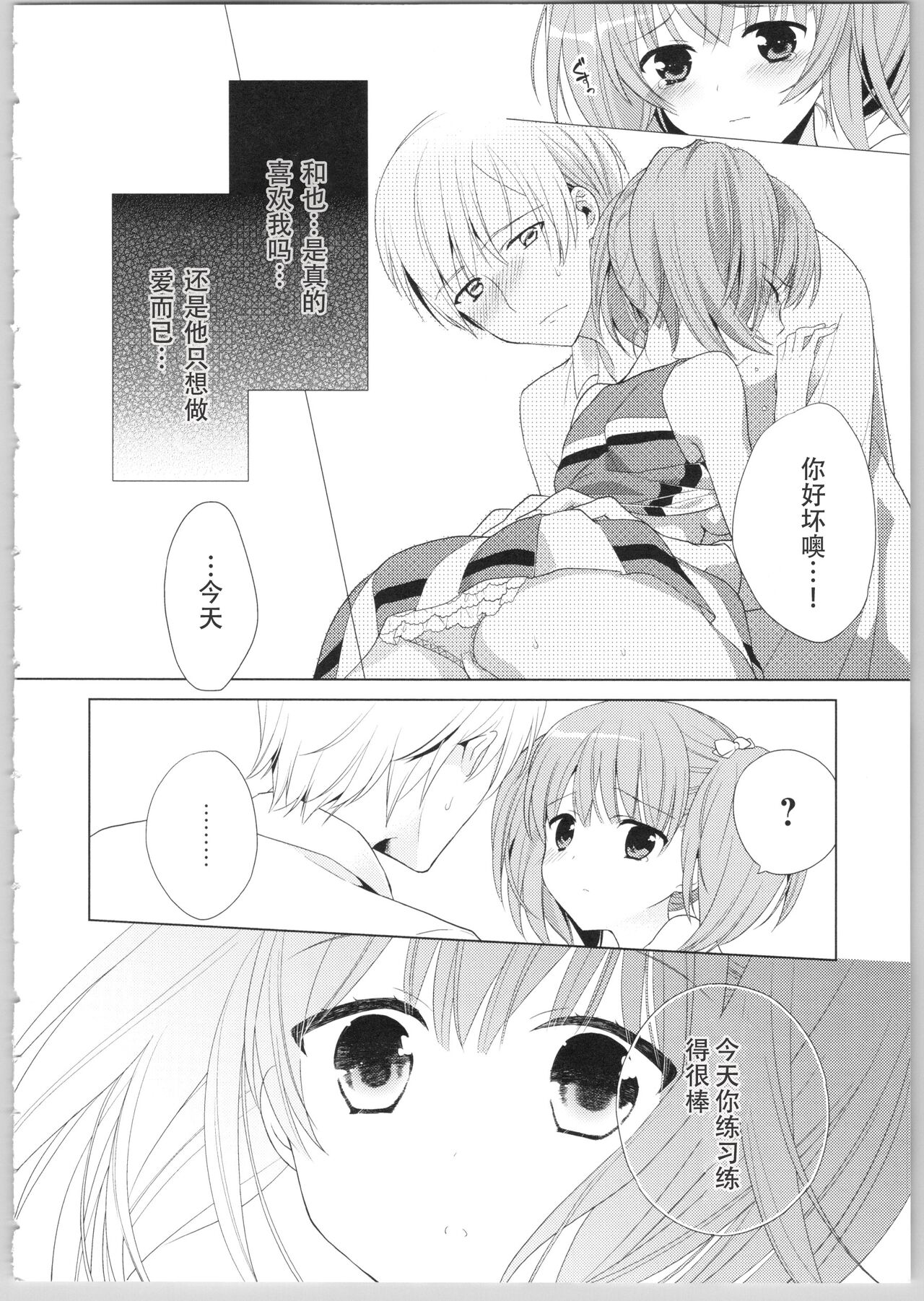 でぃあまいだーりん! - Page 32