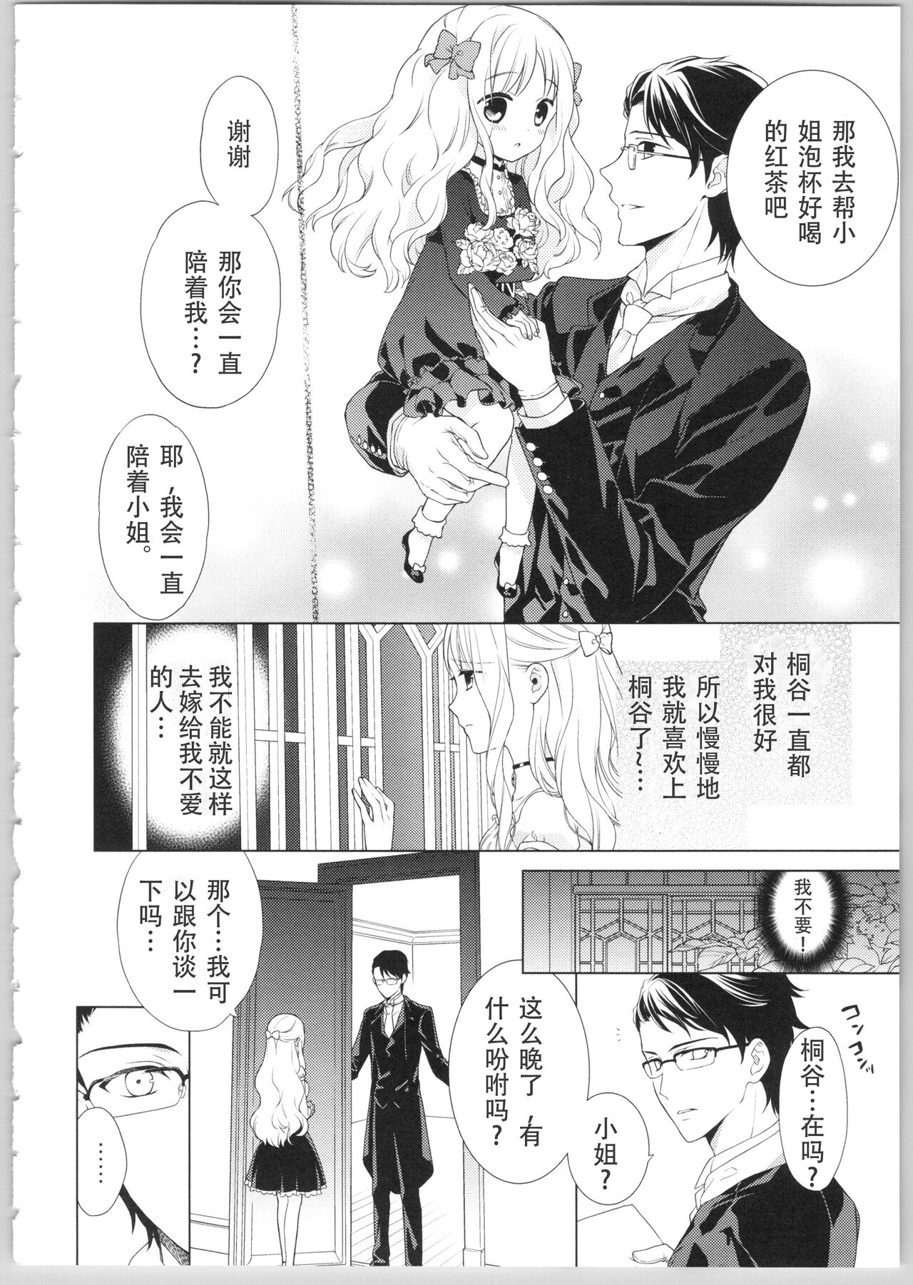 でぃあまいだーりん! - Page 60
