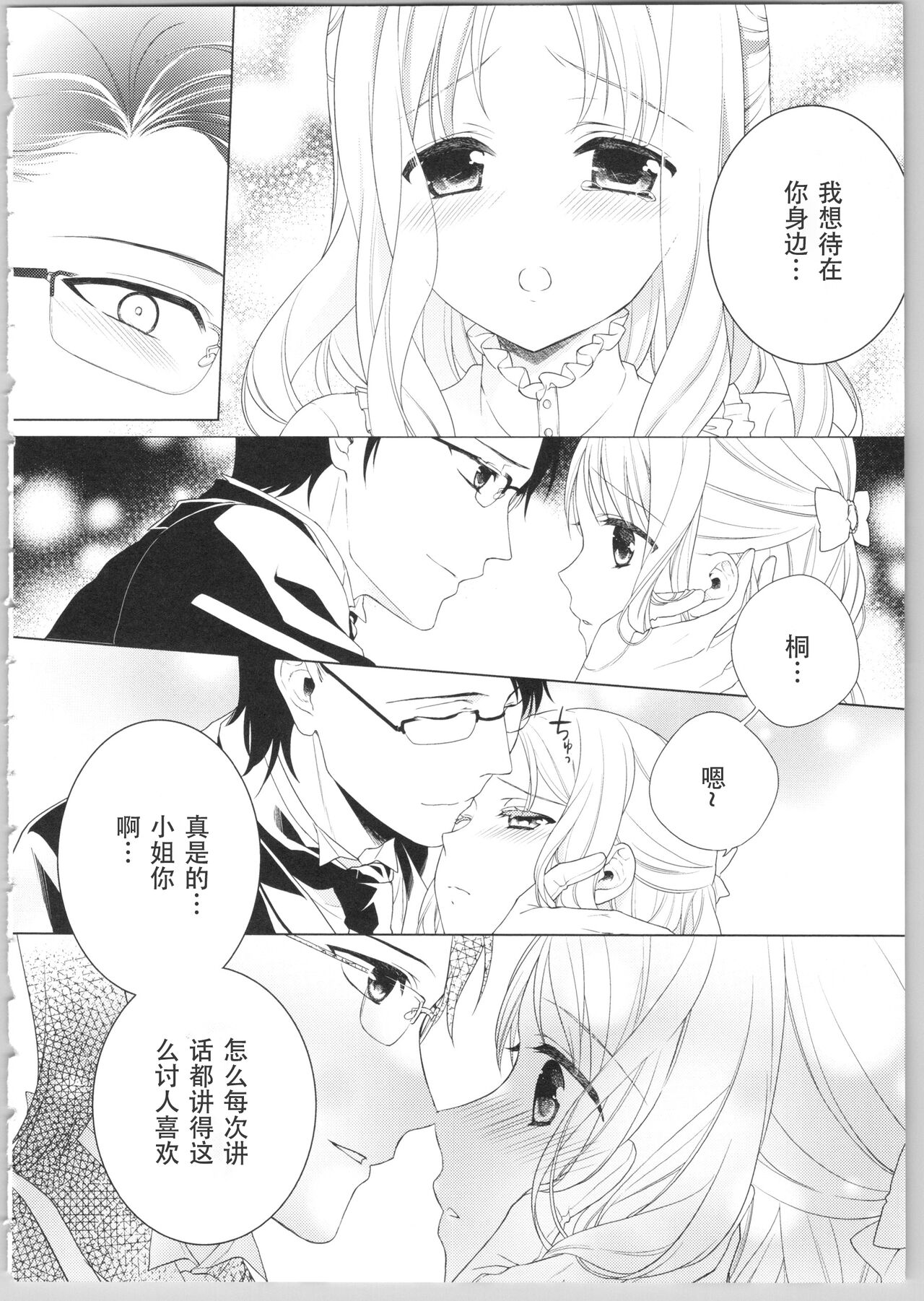 でぃあまいだーりん! - Page 80