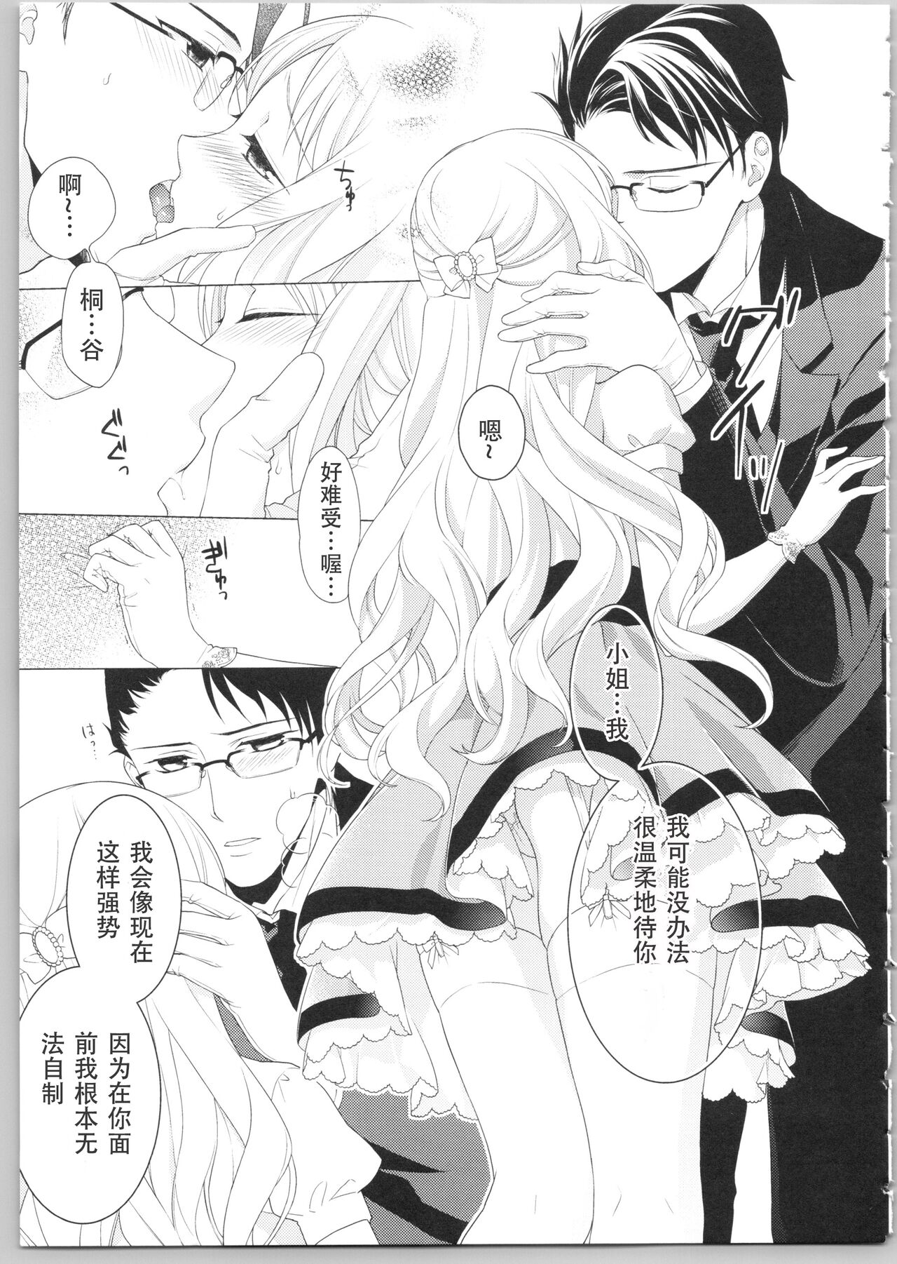 でぃあまいだーりん! - Page 81