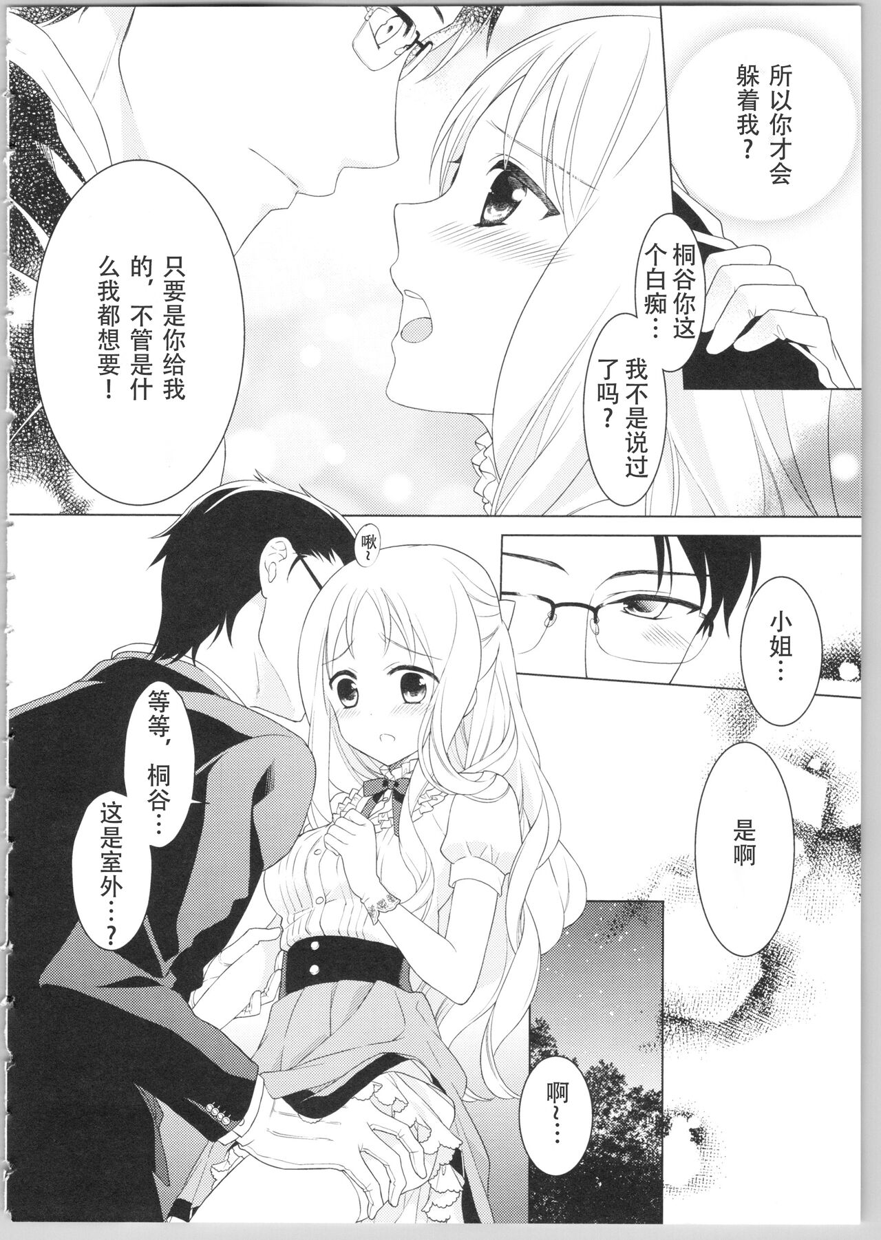 でぃあまいだーりん! - Page 82