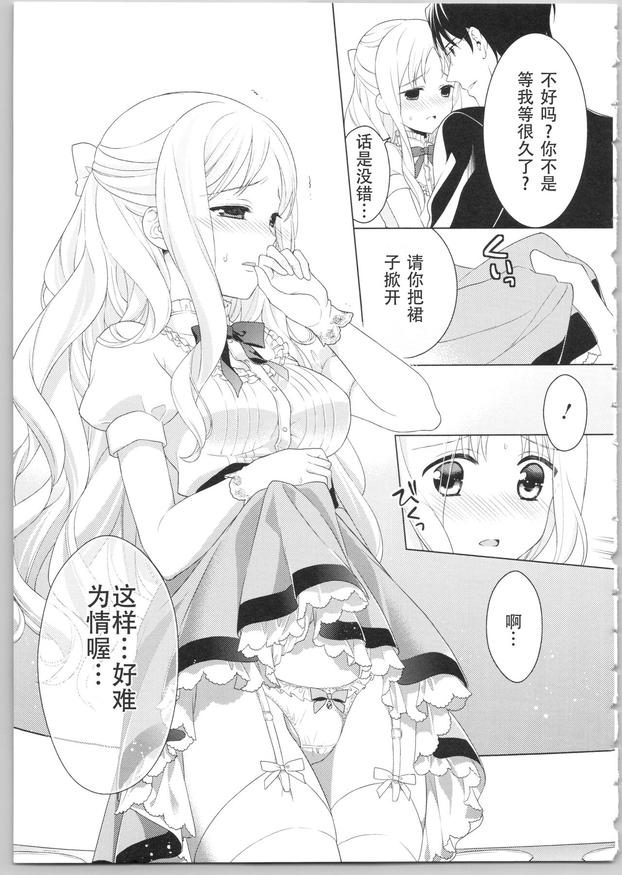 でぃあまいだーりん! - Page 83