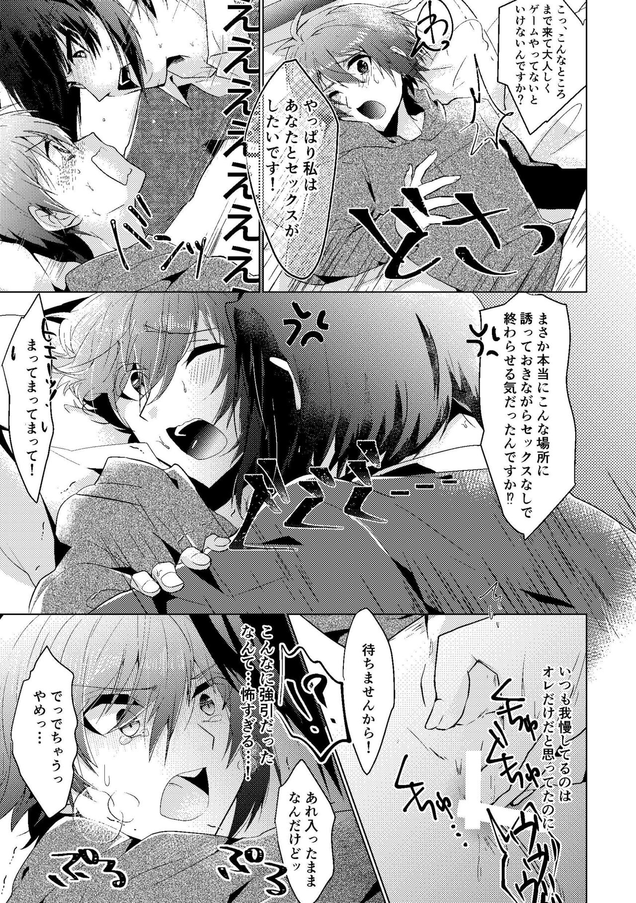 Batsu Game - Page 12