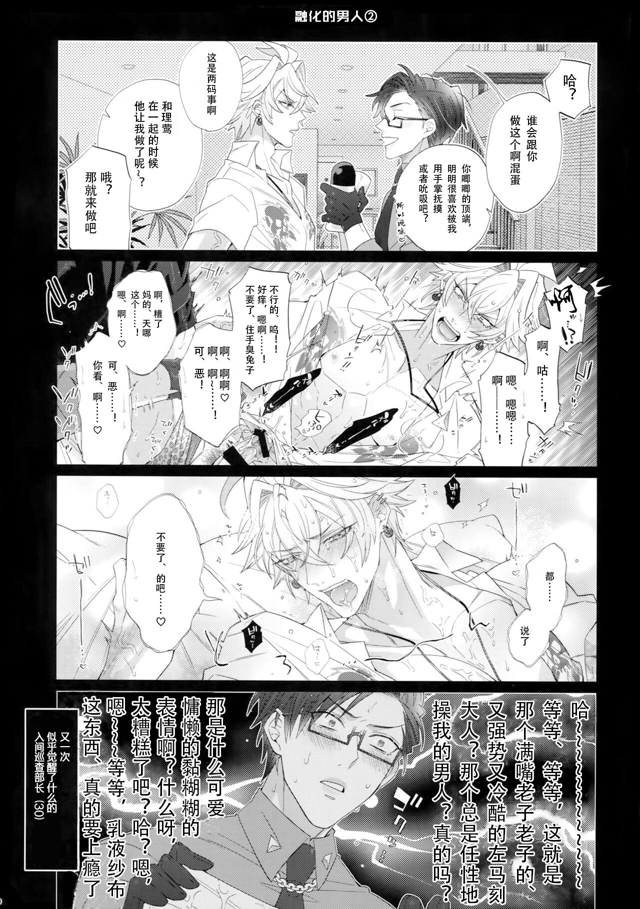 Toketai Otoko - Page 18