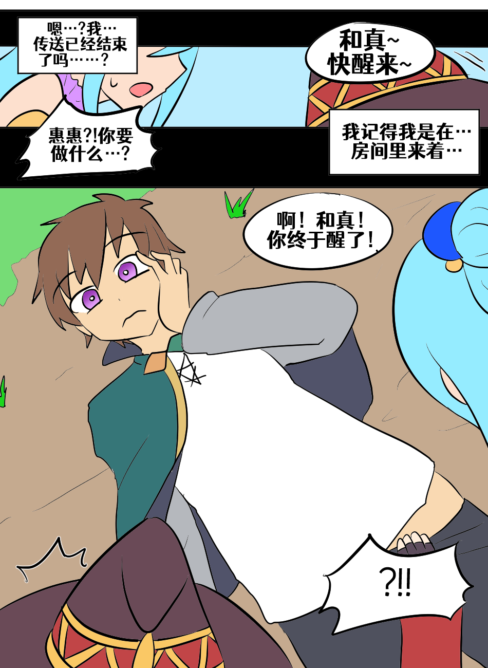Konosuba TSF - Page 106