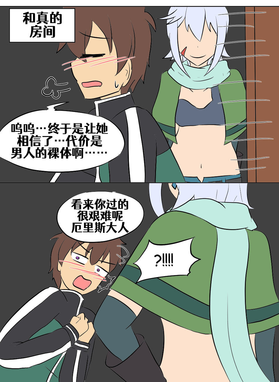 Konosuba TSF - Page 122
