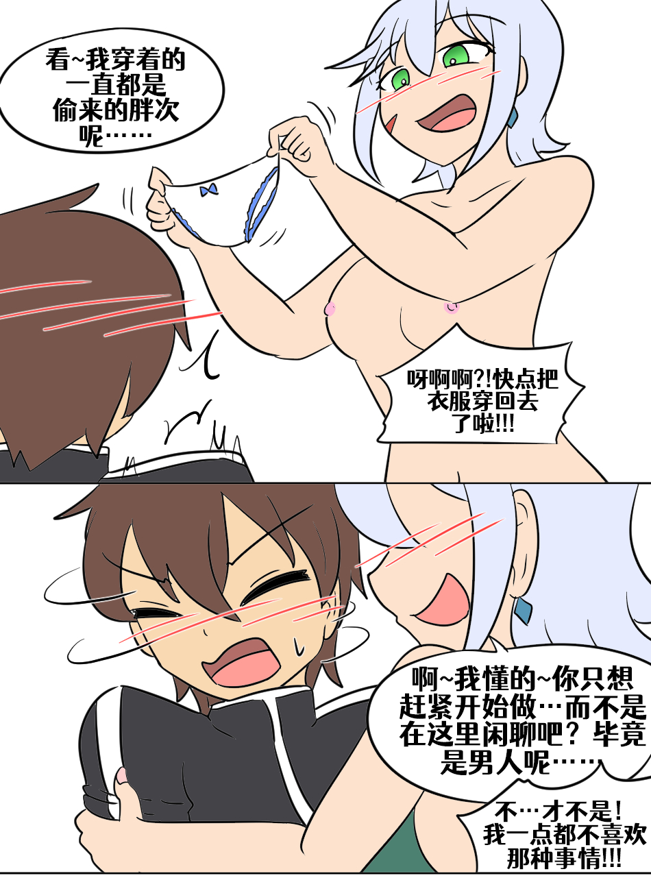 Konosuba TSF - Page 135