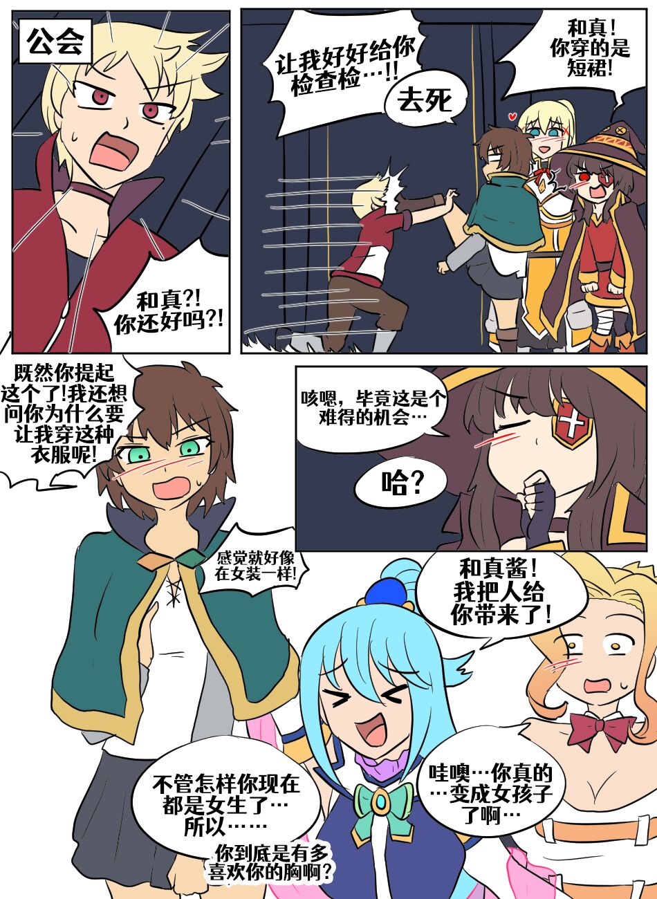Konosuba TSF - Page 74