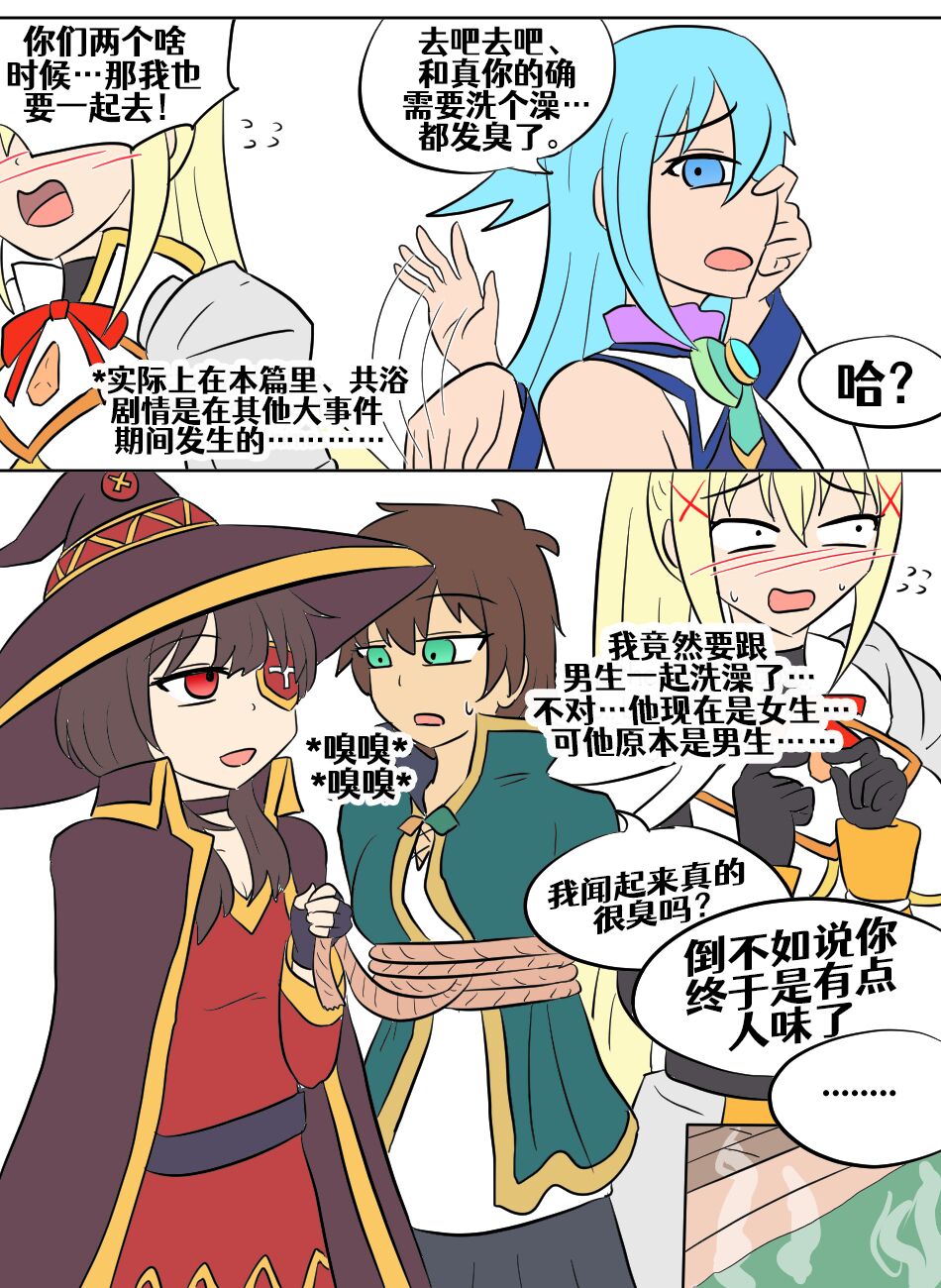 Konosuba TSF - Page 78
